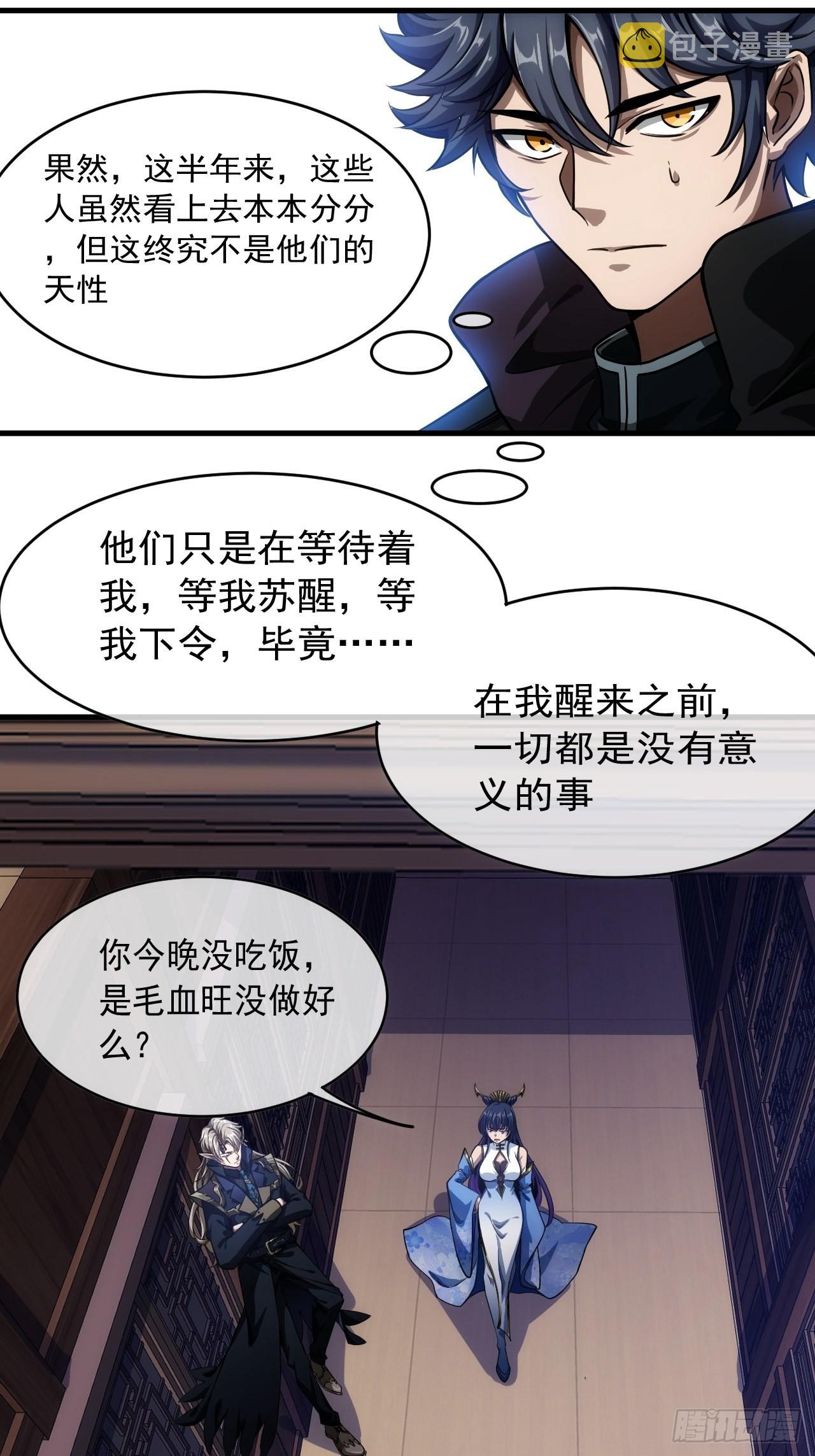 3话  混吃等死？还是搞事情23