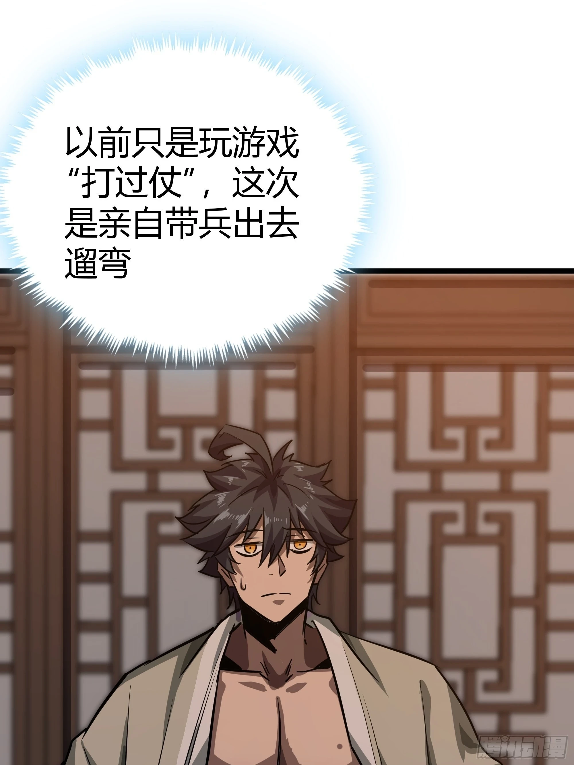 64话 怎么是你？7