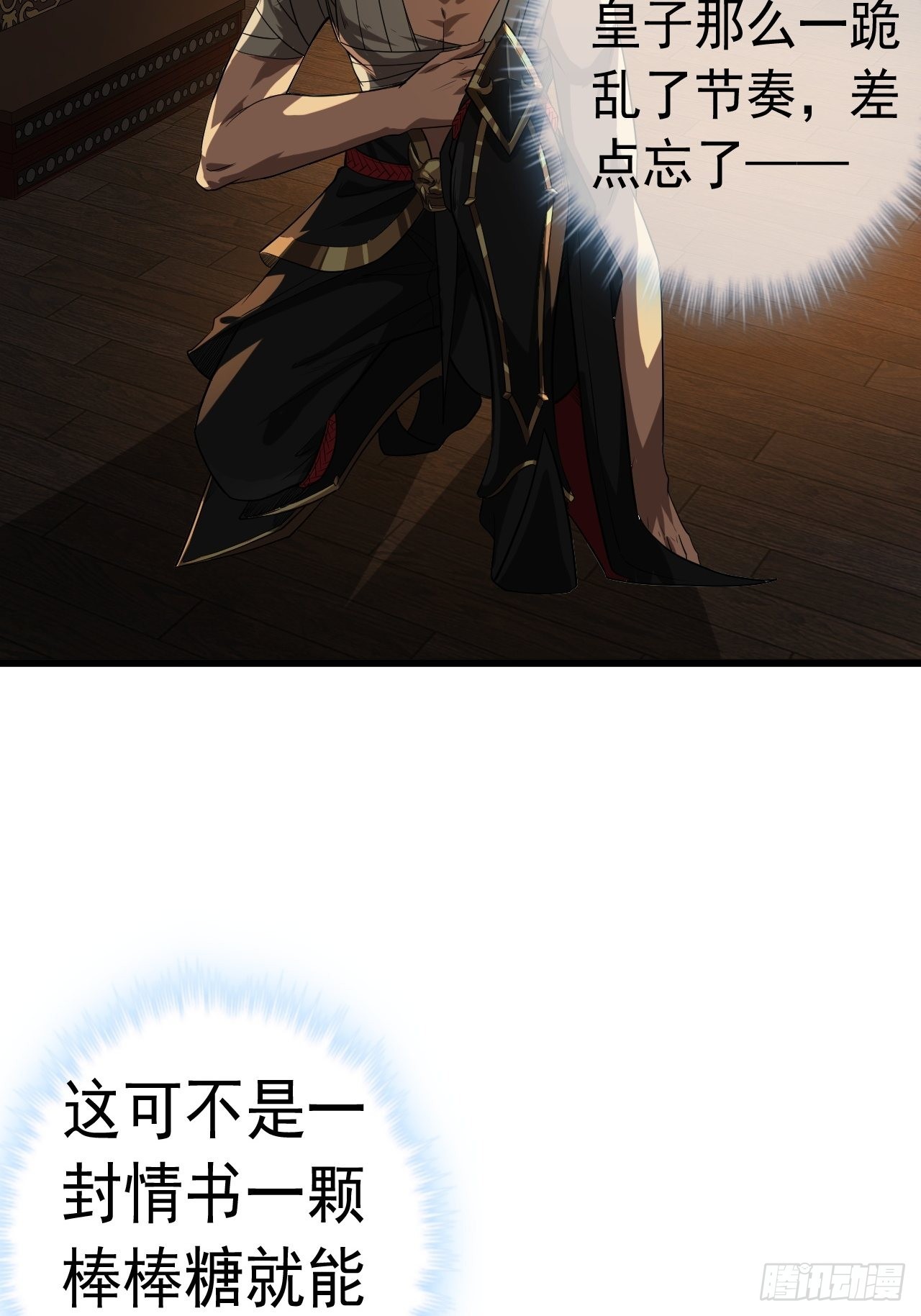 33话 皇子跪郡主25