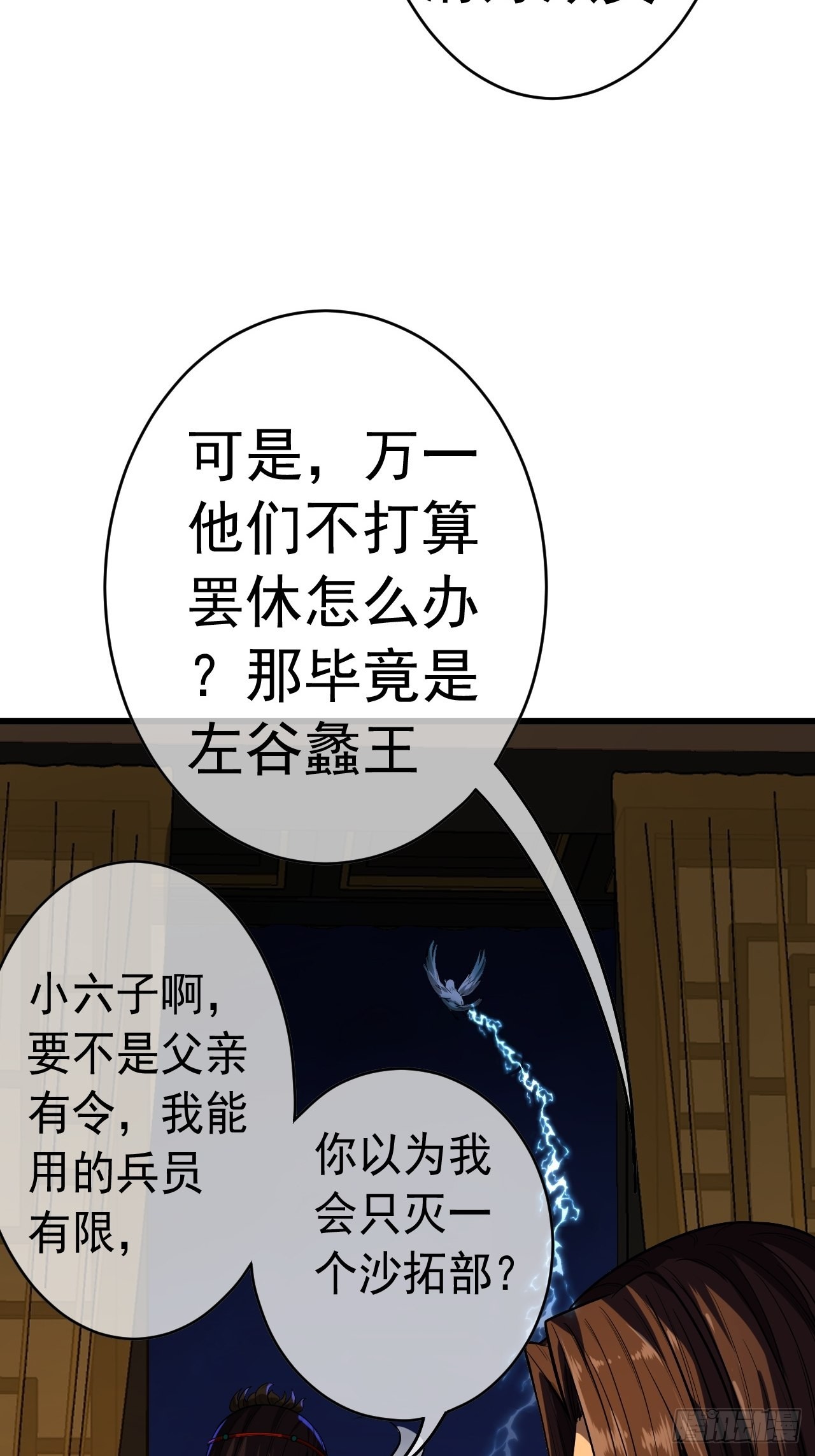 33话 皇子跪郡主51