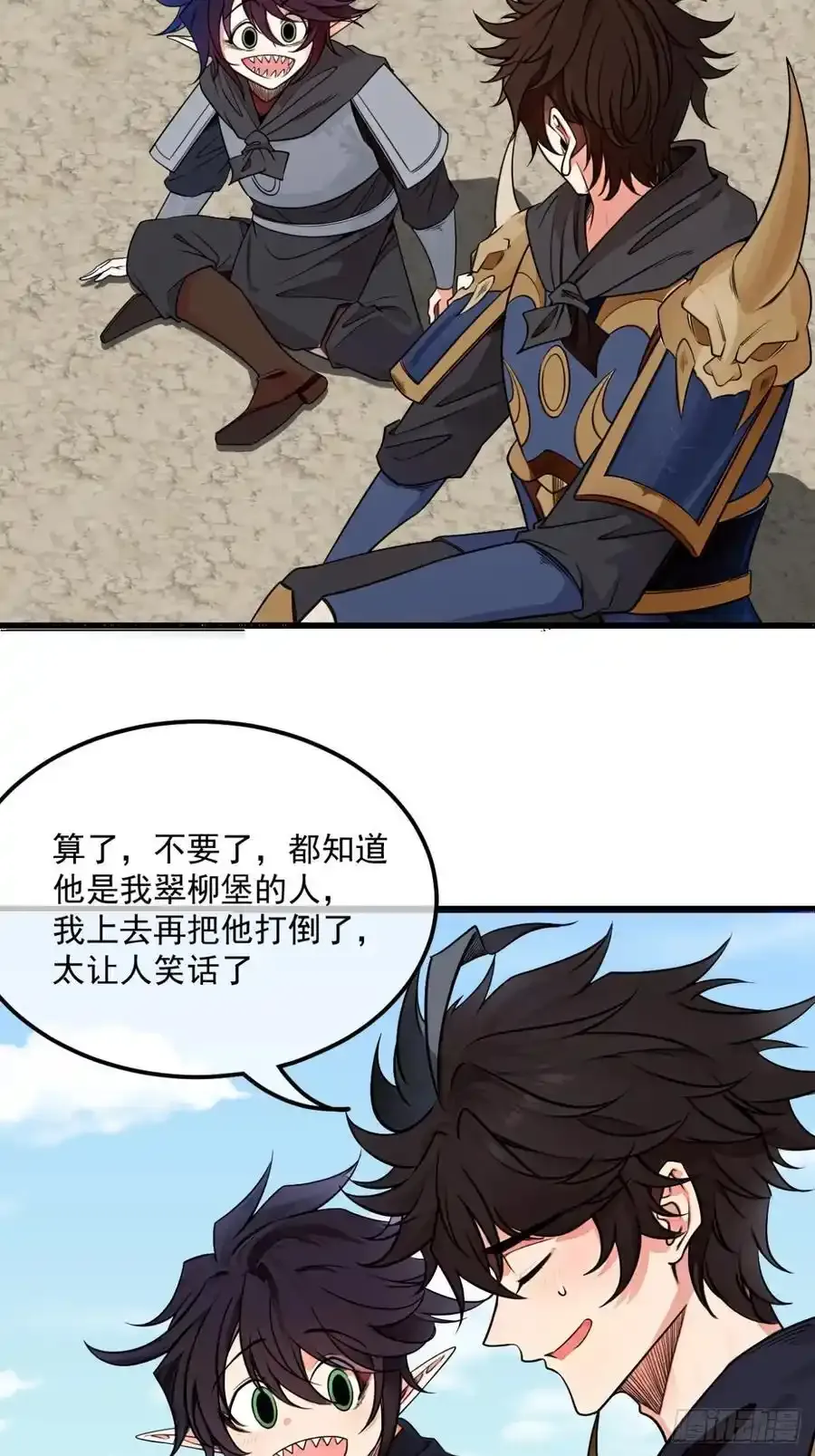 173话 打不过就打不过3
