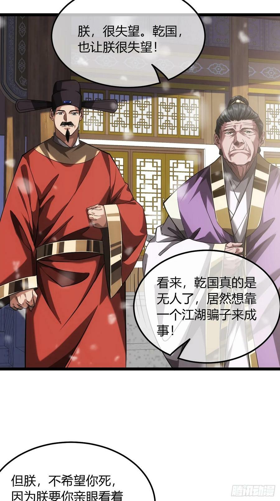 127话 朕，不信命47