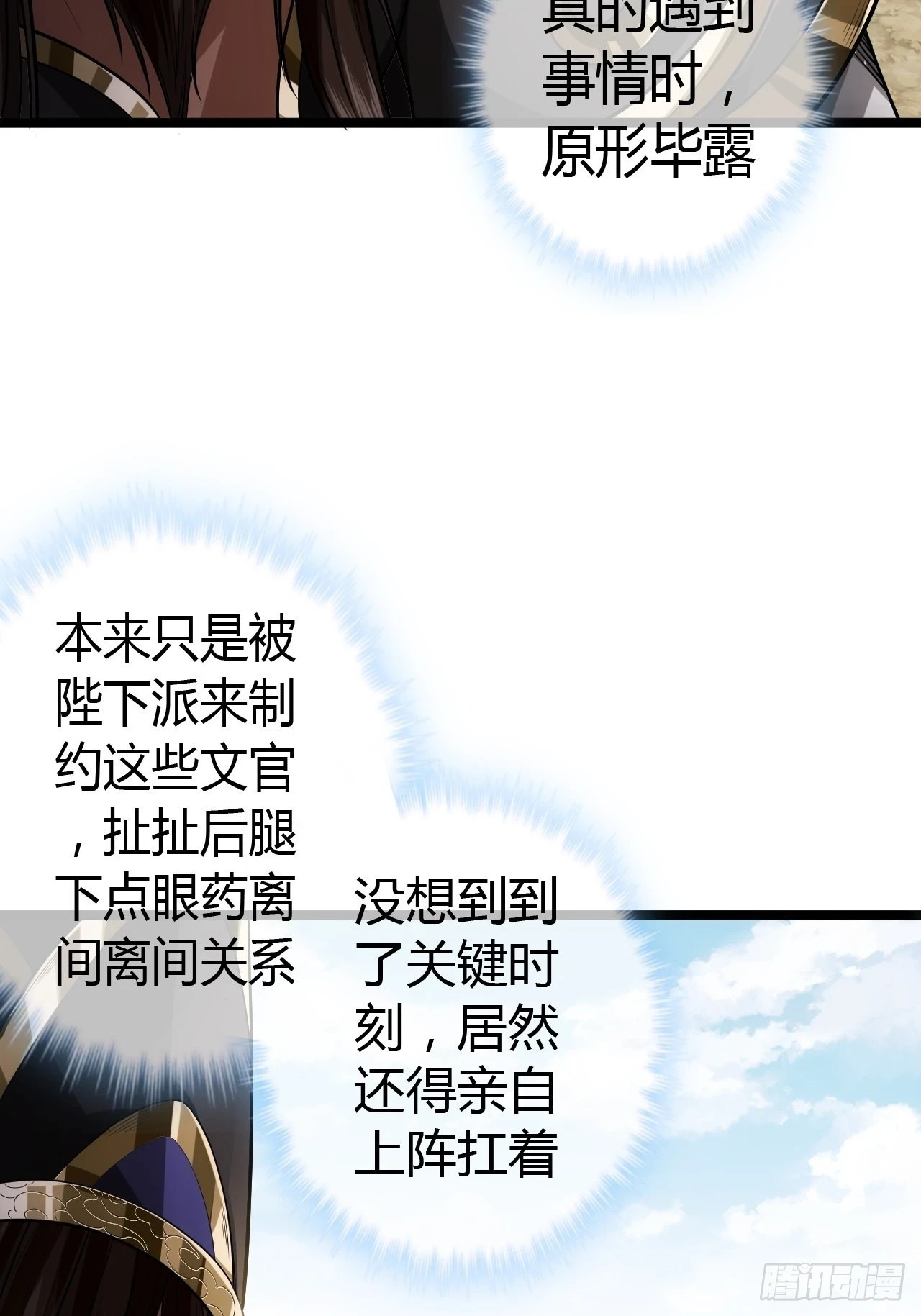 61话 跋扈42