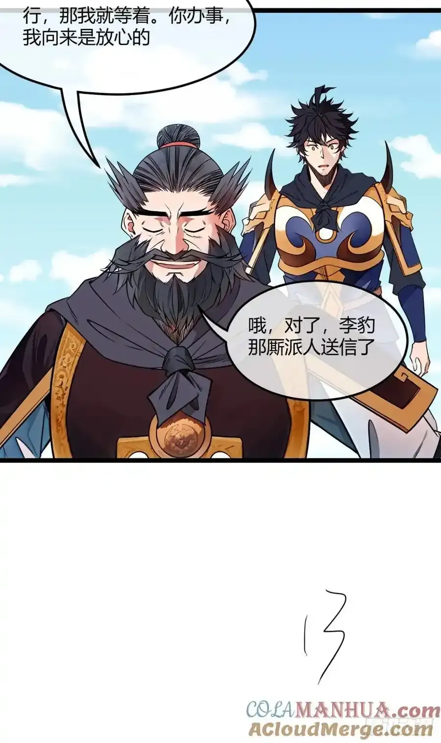 174话 你家人才不少14