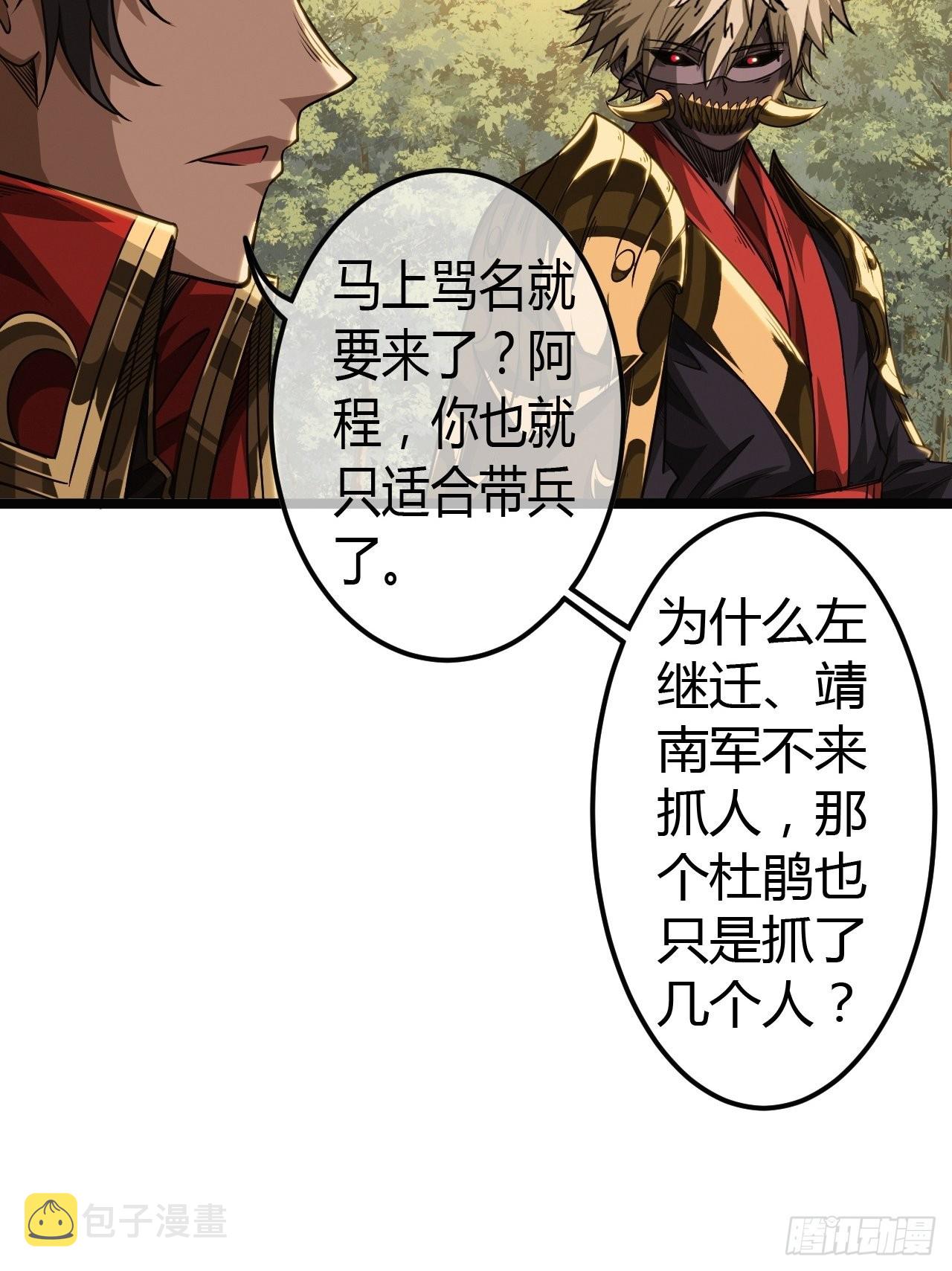 51话  咱们就是背锅的56
