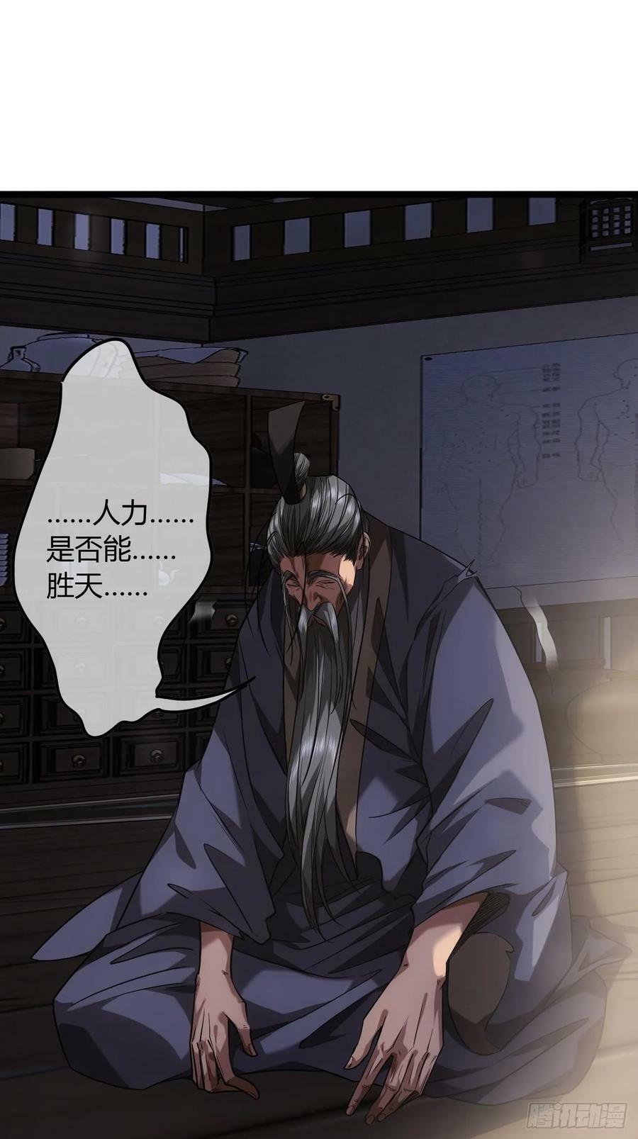 127话 朕，不信命49