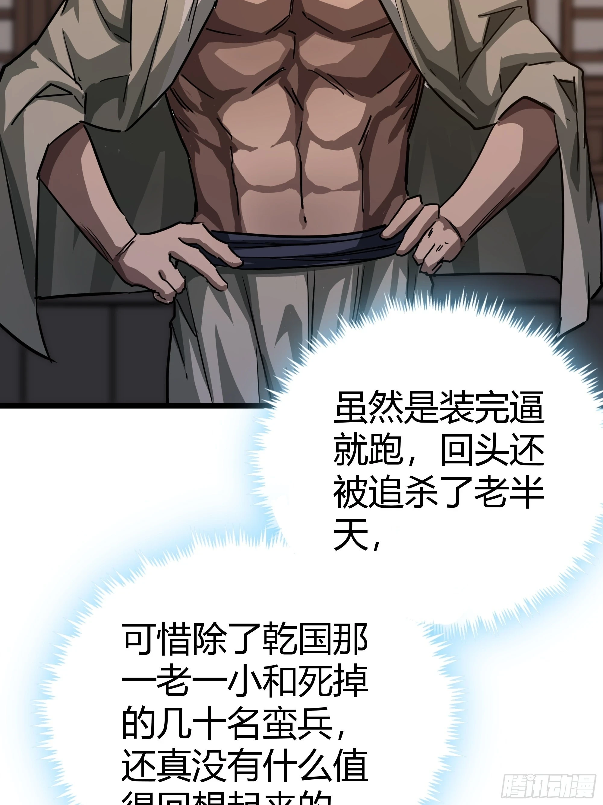 64话 怎么是你？8