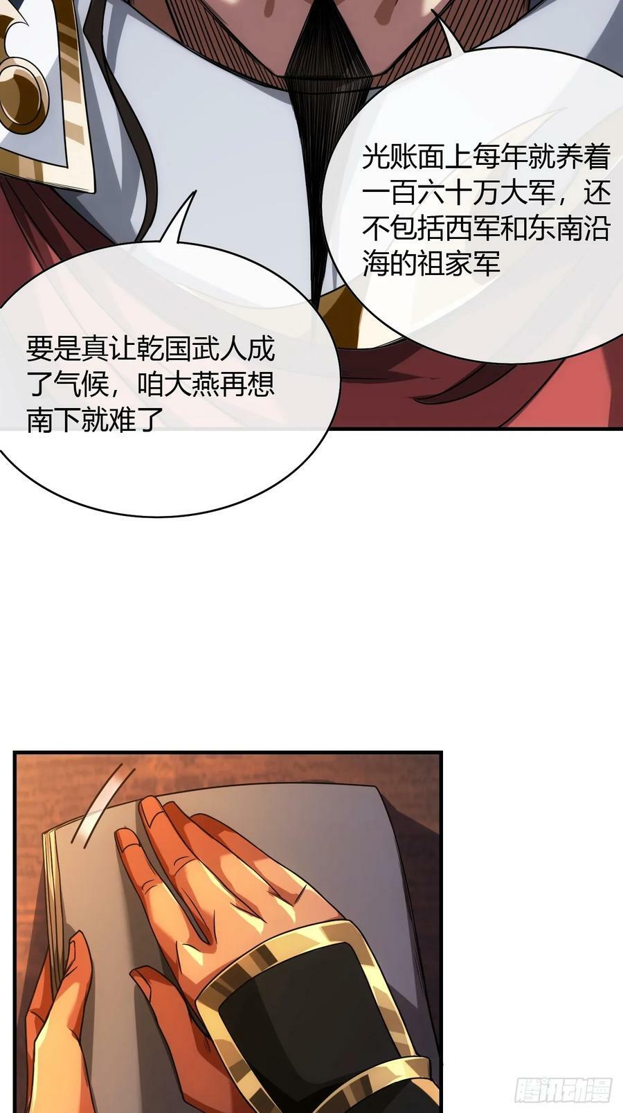 129话 两位侯爷14