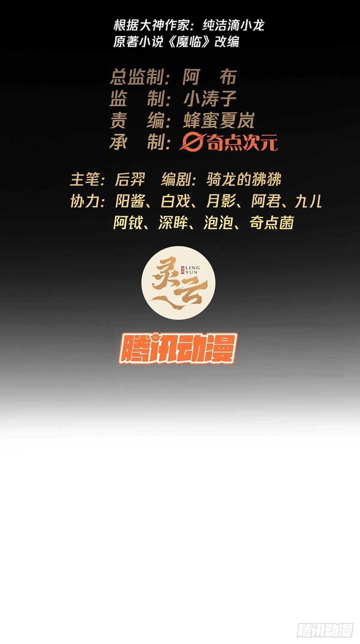 83话 幕后真凶1