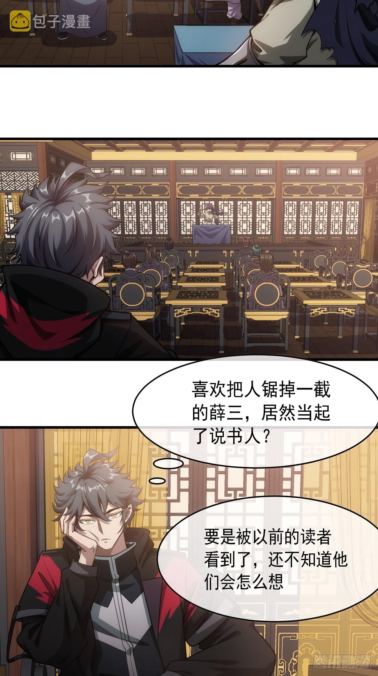3话  混吃等死？还是搞事情3