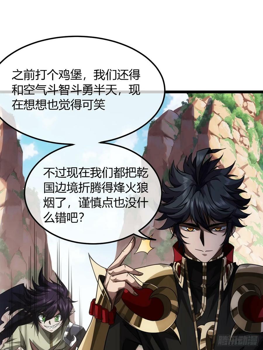 106话 再拔干国堡11
