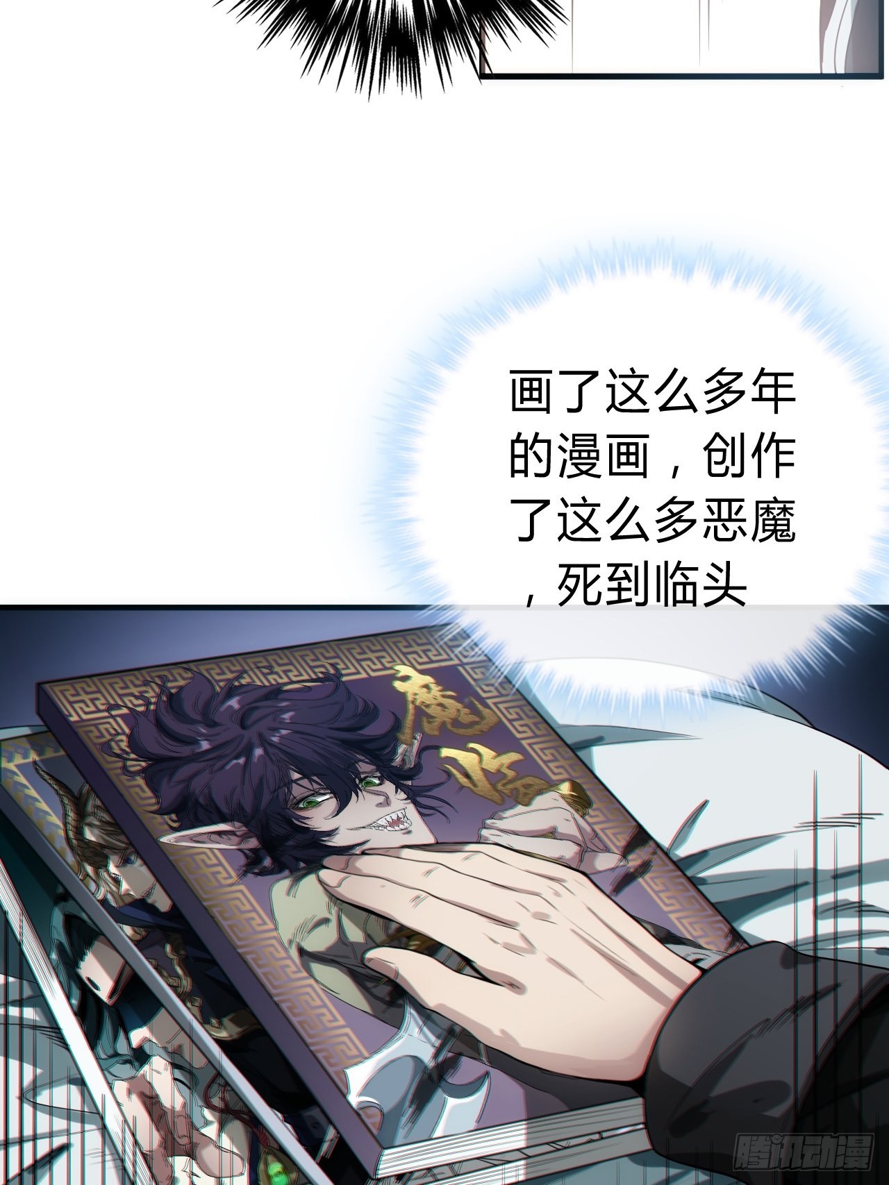 1话  我带着作品穿越了9