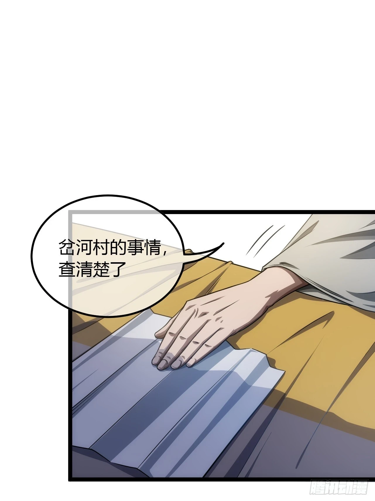 76话 死瞎子听墙角14