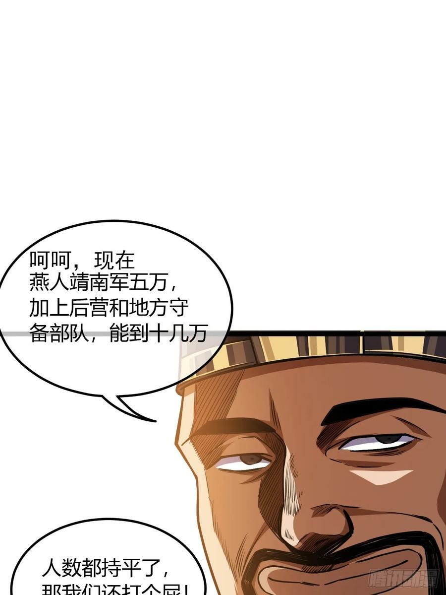 107话 燕干的差距17