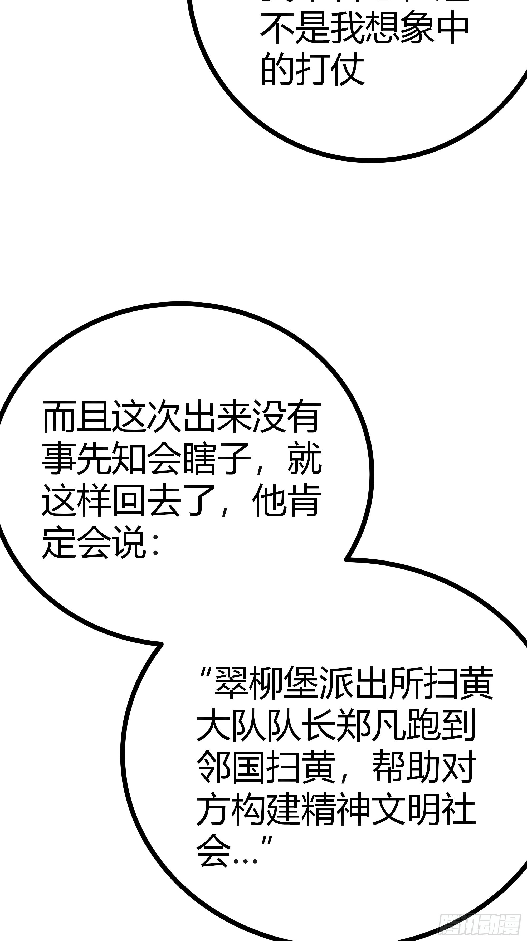 53话  搞个大新闻27