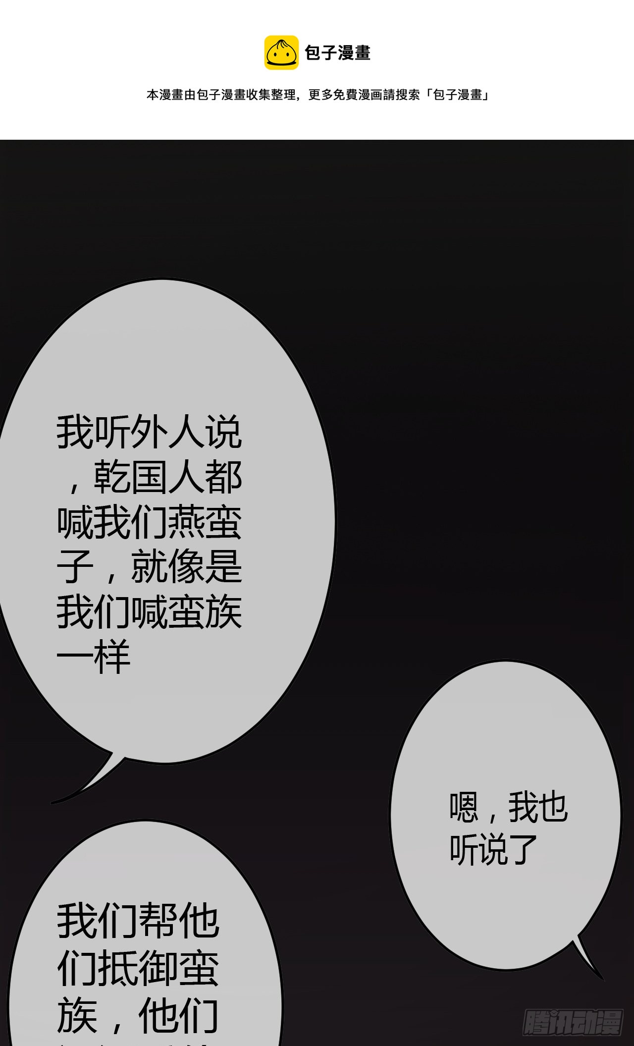 43话 燕皇和侯爷-12月449