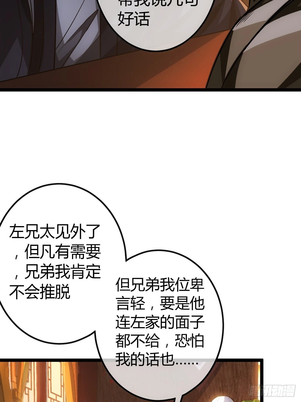 65话 新任总兵许胖胖12