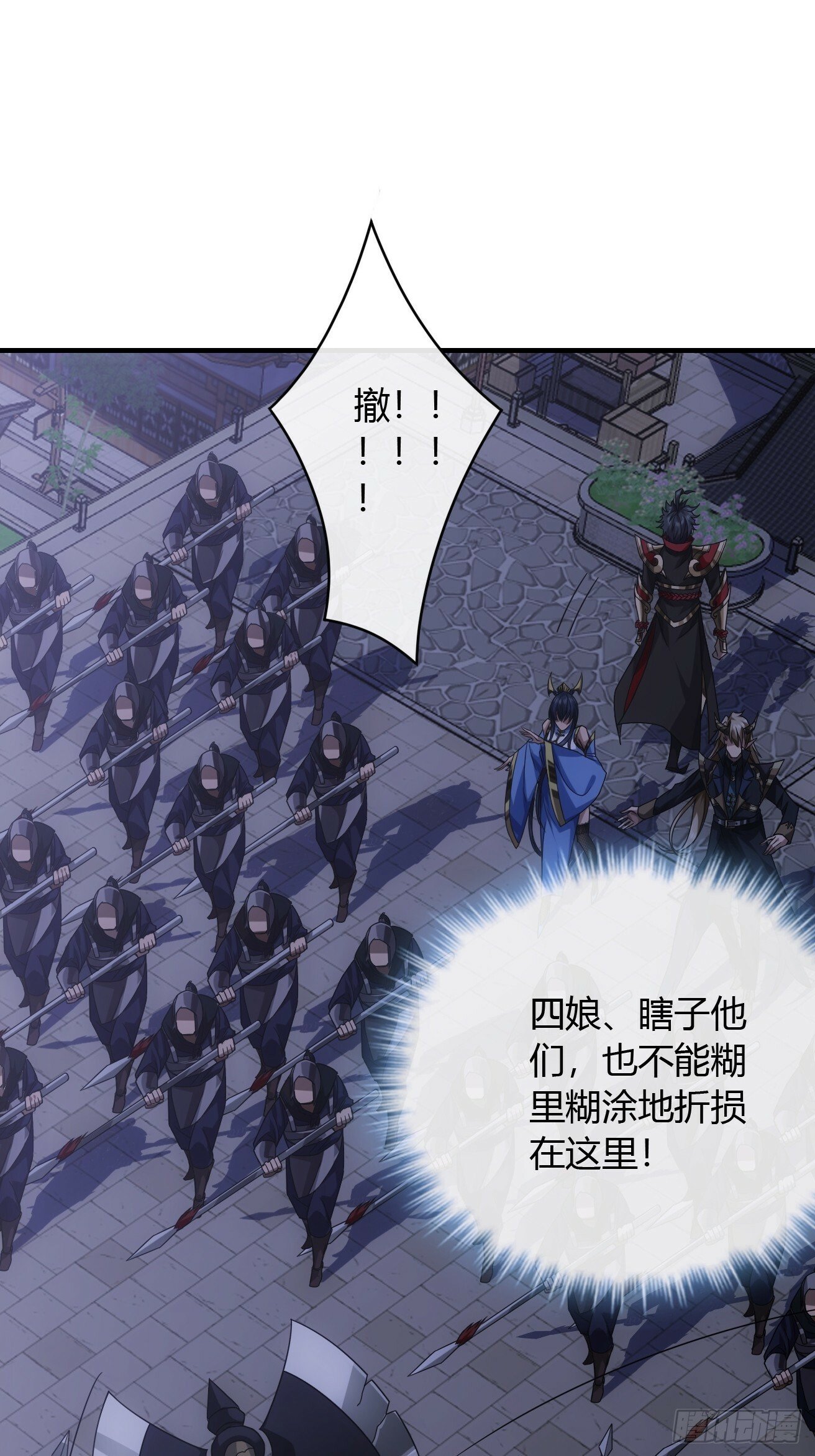 110话 郑凡退兵26