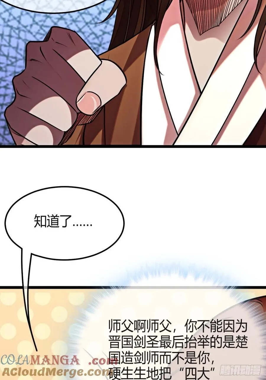 176话 干国第二剑24