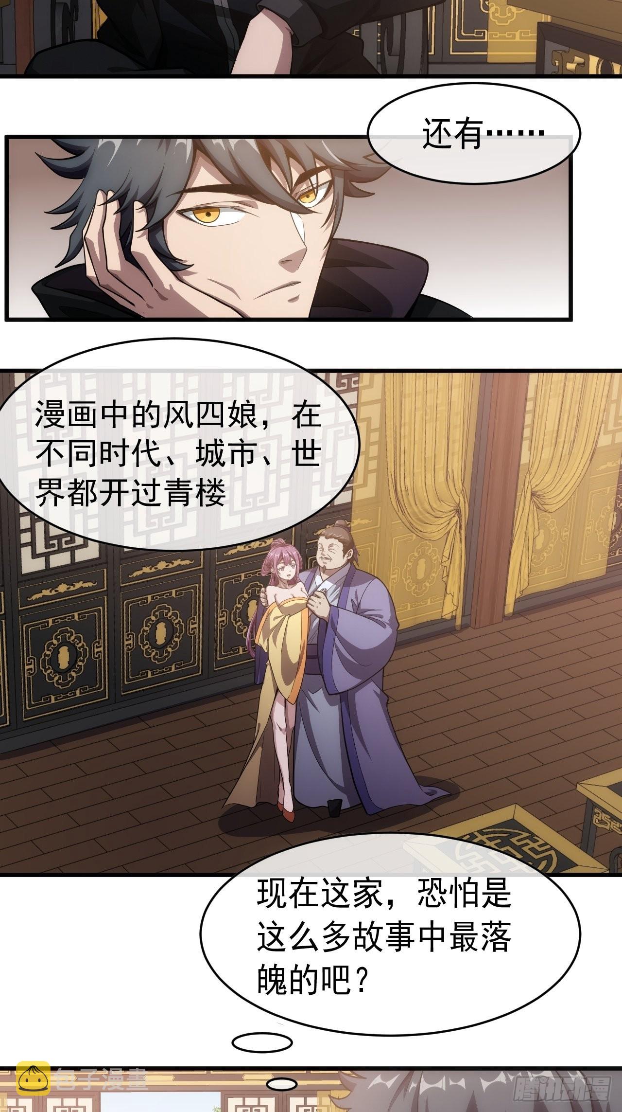 3话  混吃等死？还是搞事情4