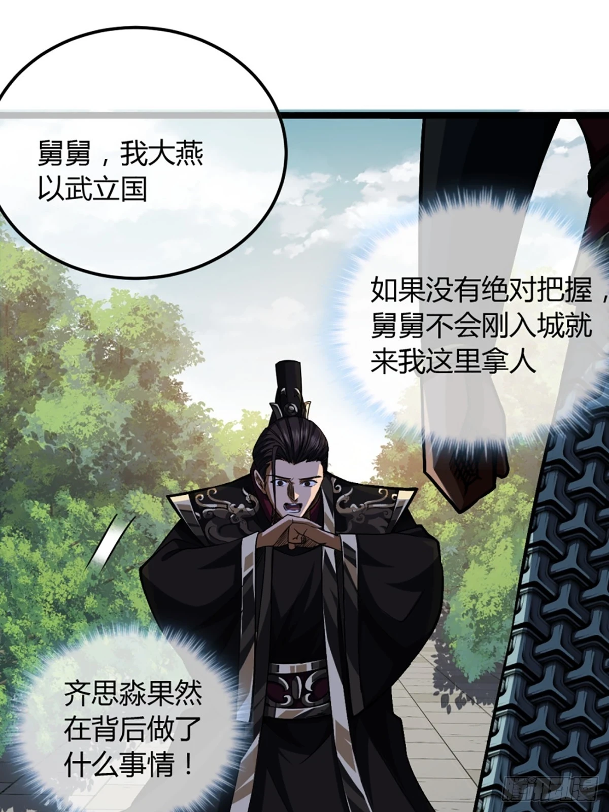 83话 幕后真凶20
