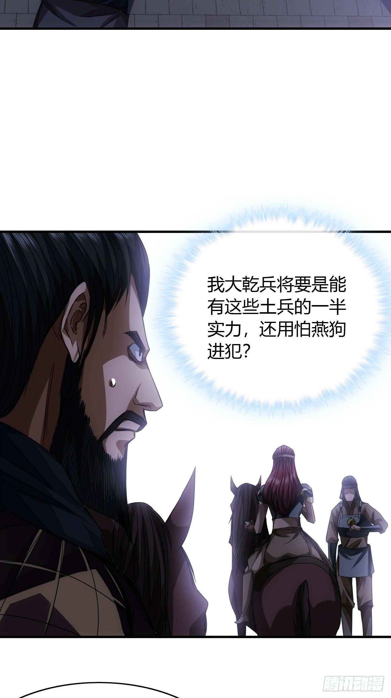 110话 郑凡退兵30