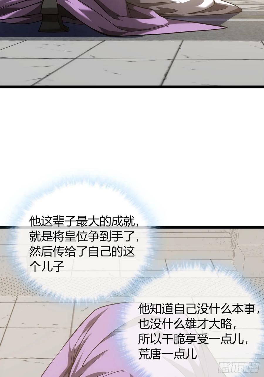 128话 福王的脑袋4