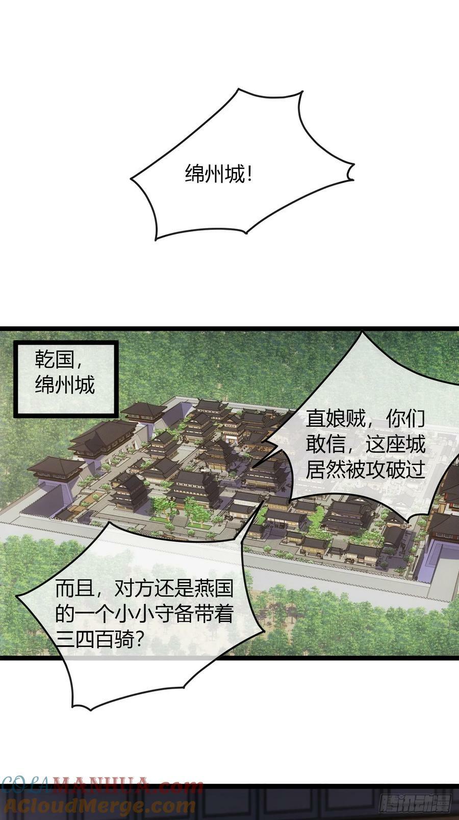 106话 再拔干国堡42