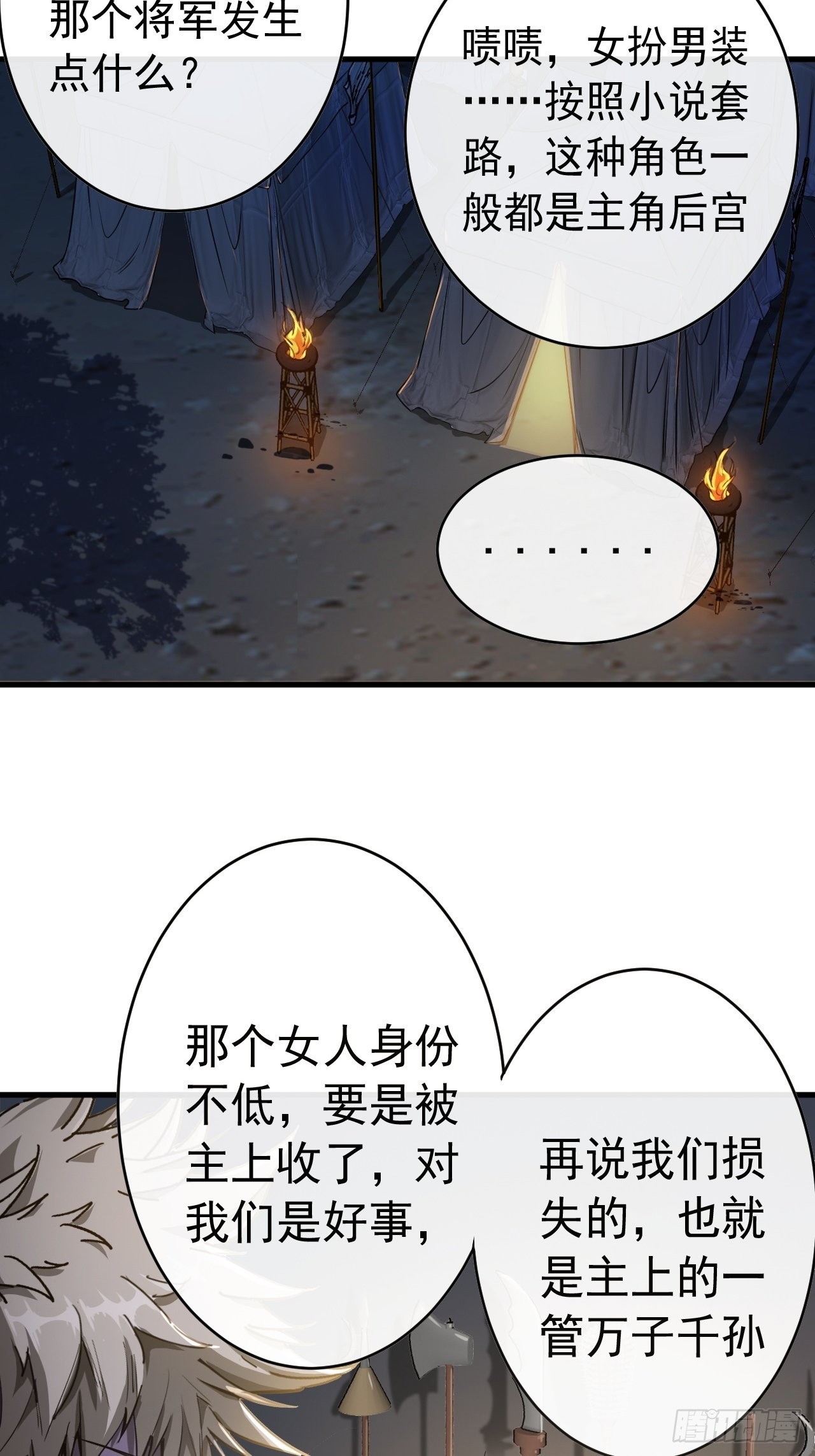 11话  两种奖励，家丁或校尉2