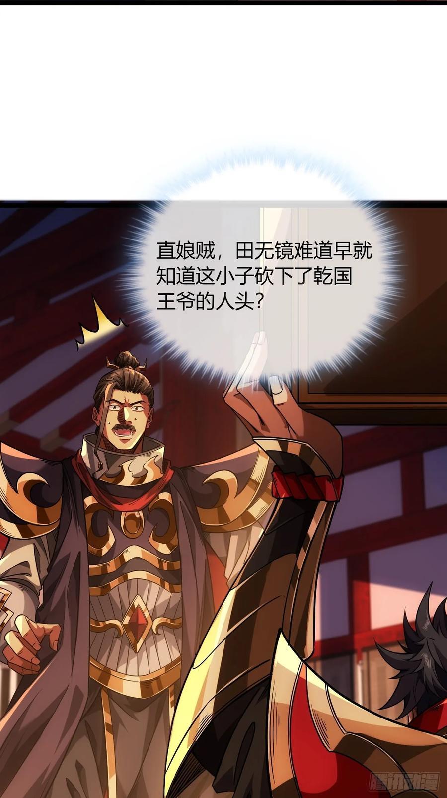 131话 被套路的镇北侯19
