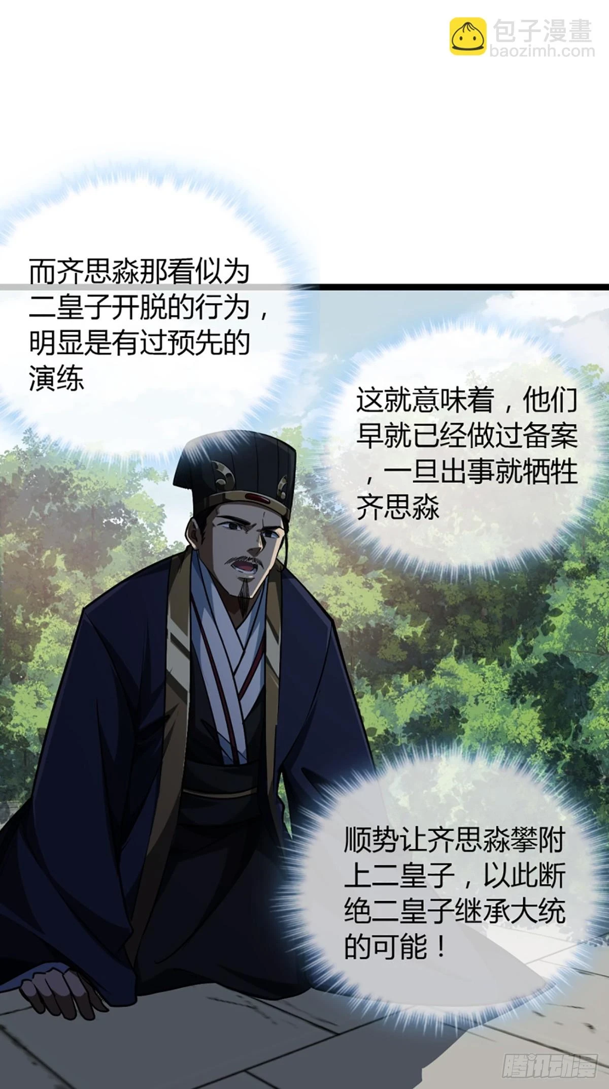 83话 幕后真凶33