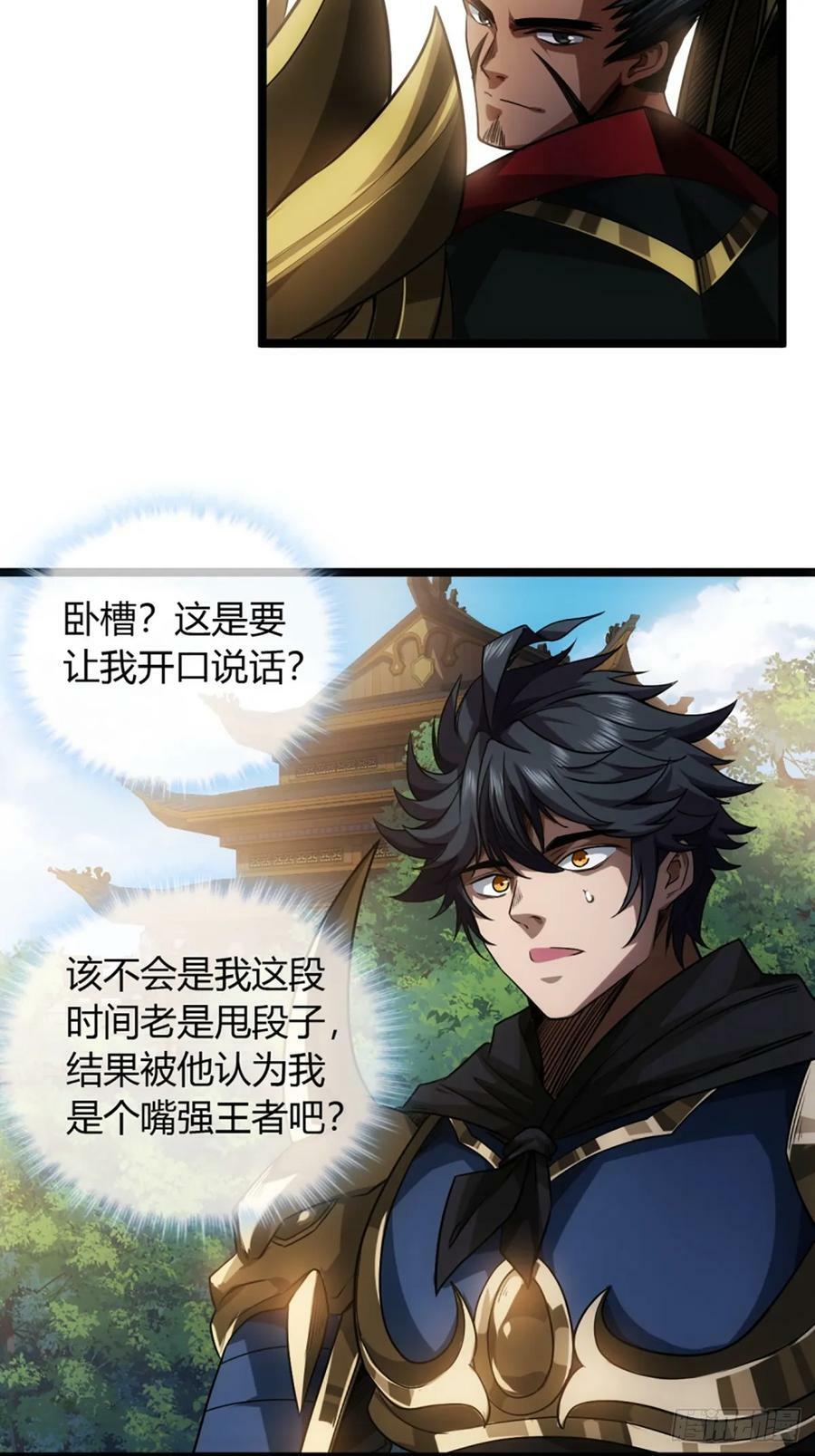 86话 嘴强王者郑守备19