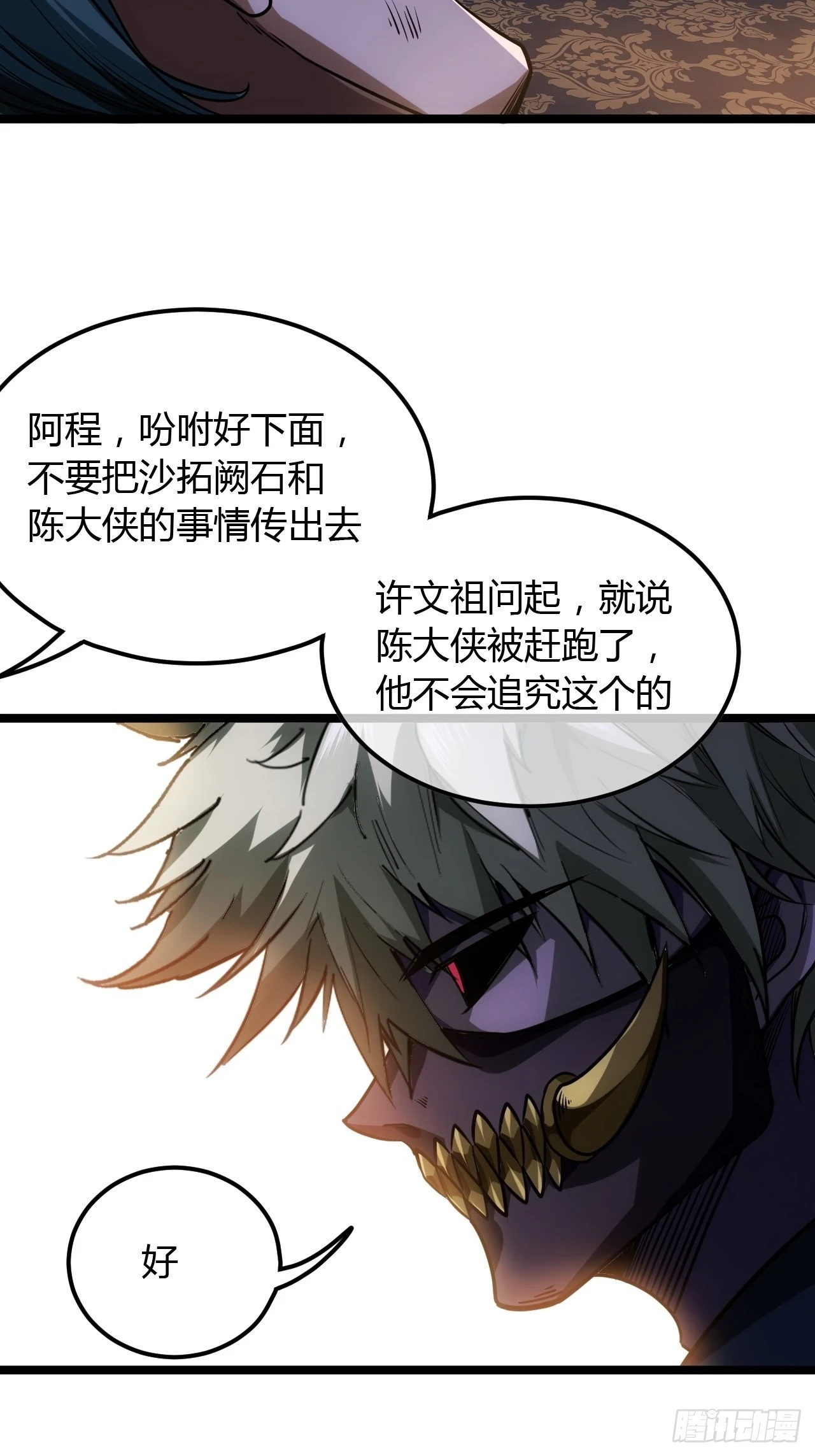 74话 陈大侠一身守诺38