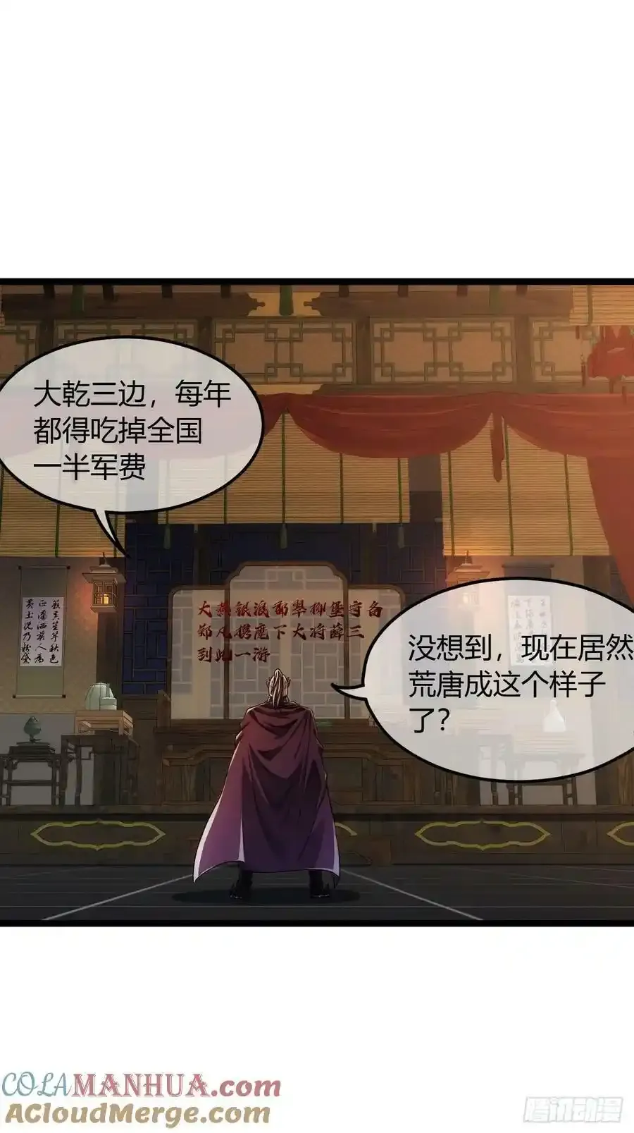 116话 来而不往非礼也2