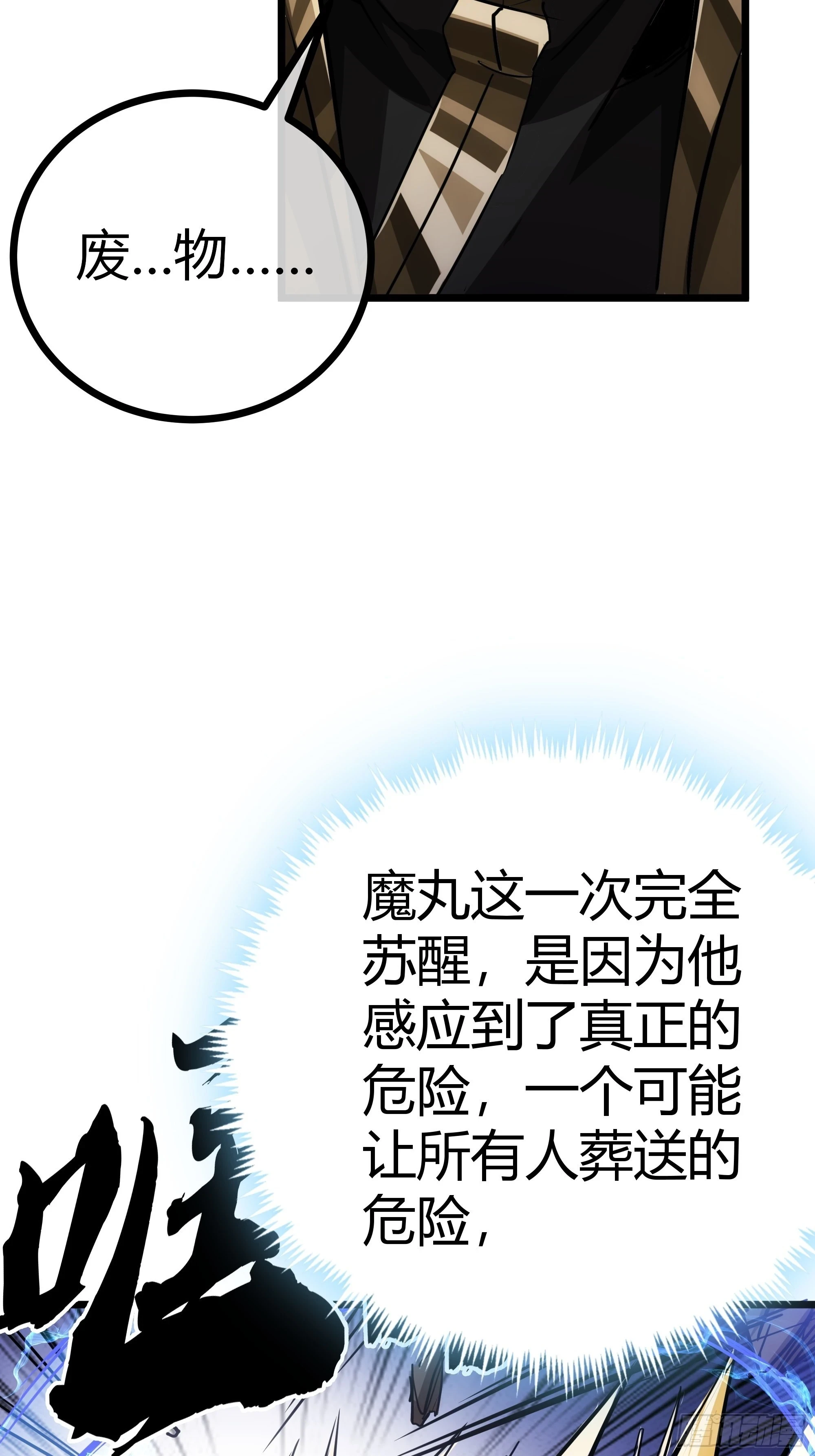 58话 废……物41