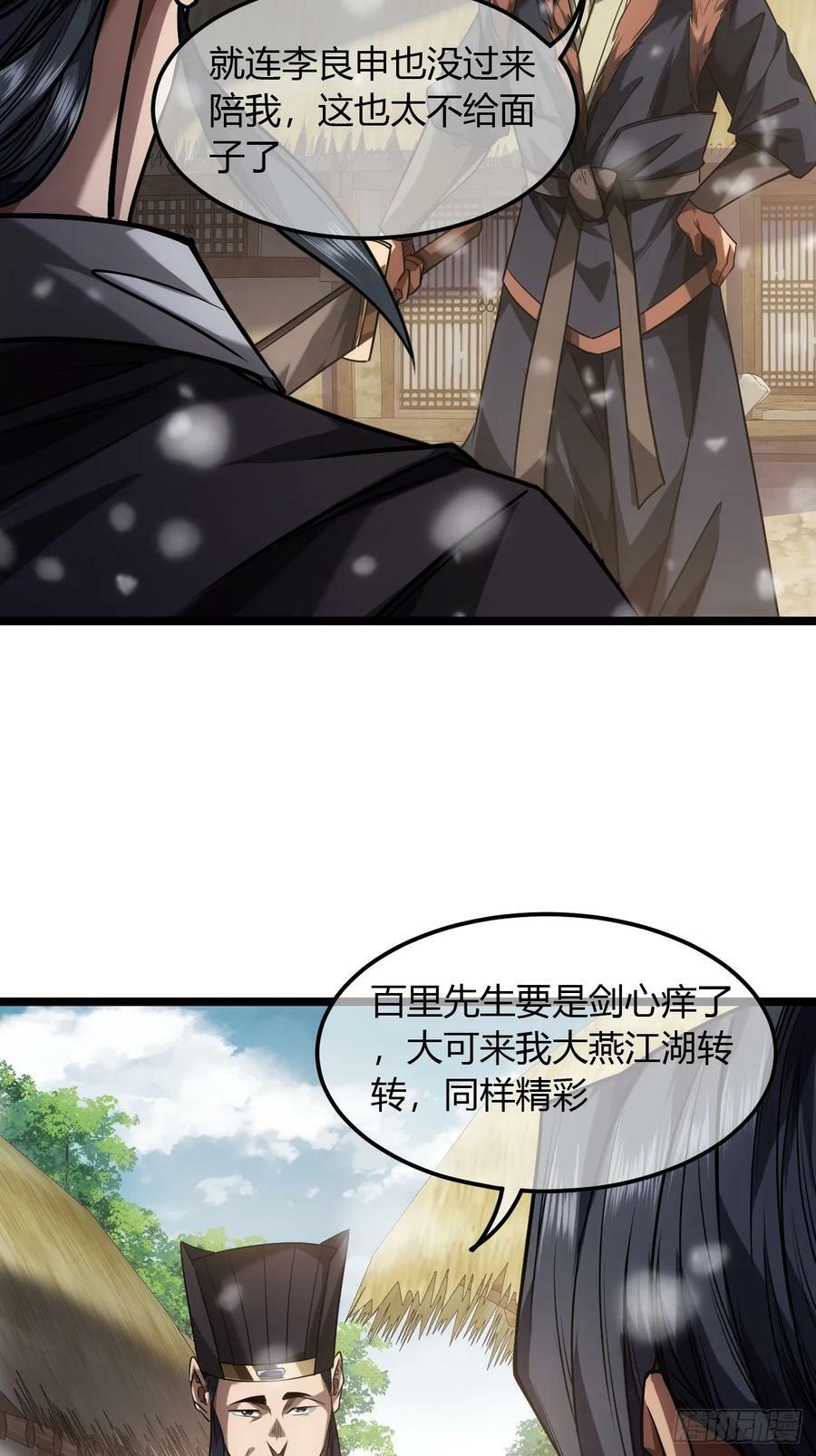 126话 斩龙脉20