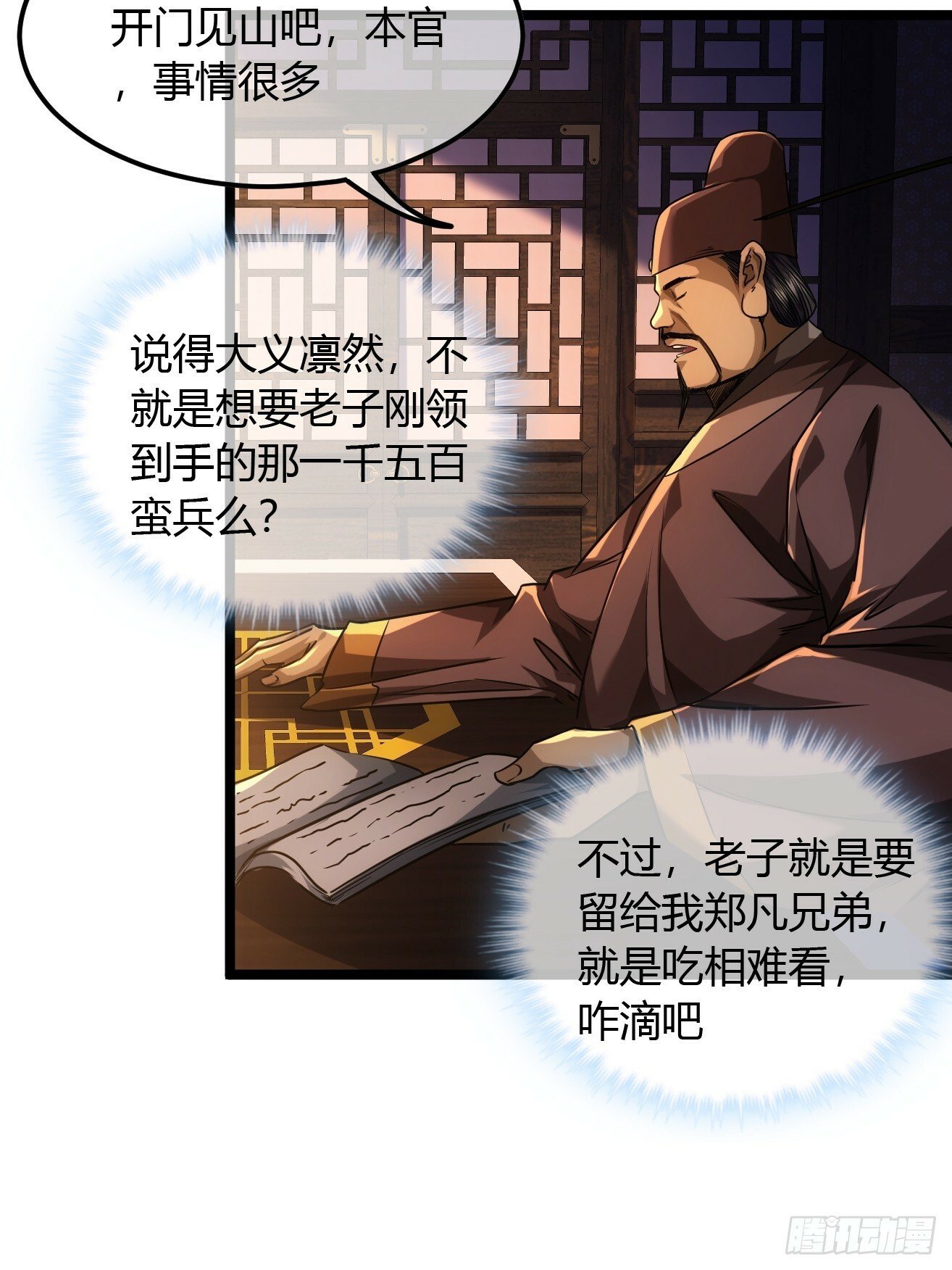 118话 围堵许文祖26
