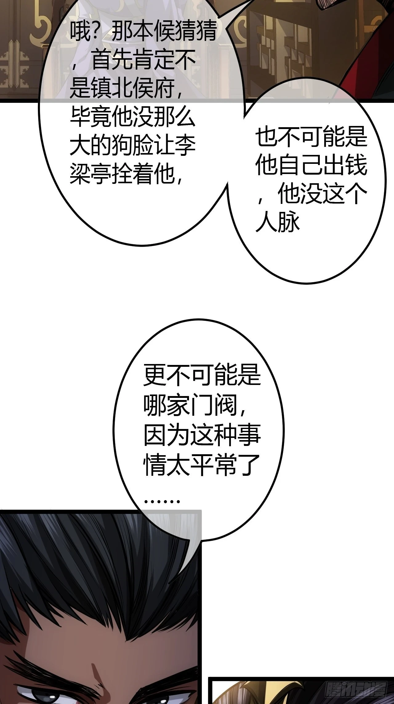 61话 跋扈7