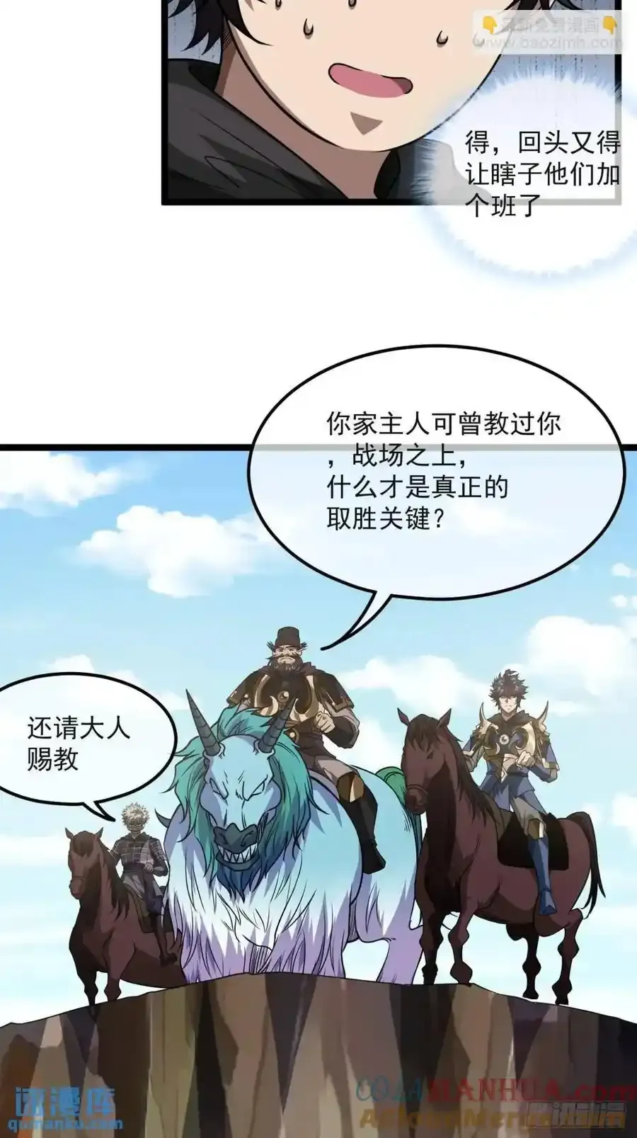 152话 郑子兵法14
