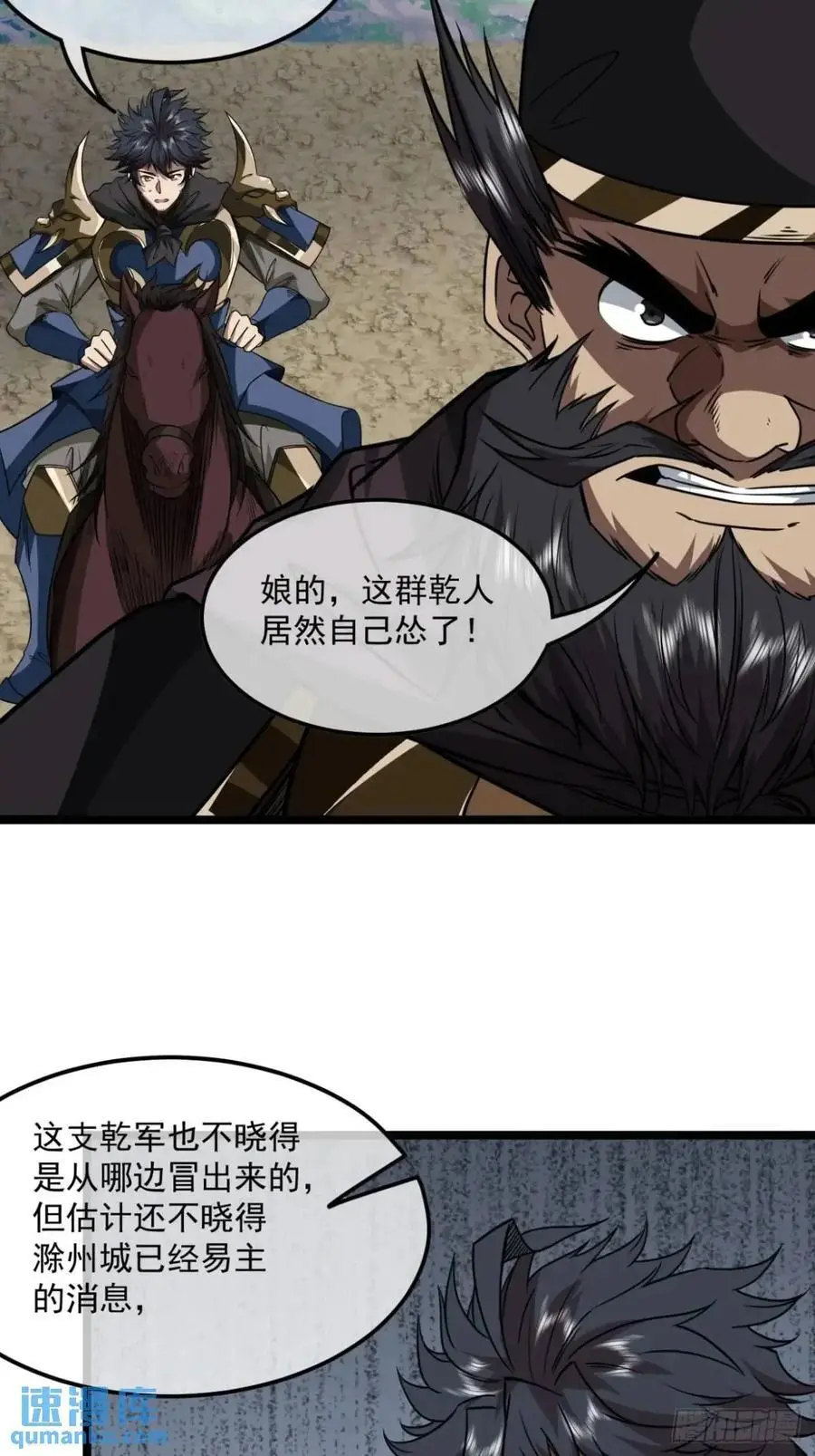 150话 送上门的干军21