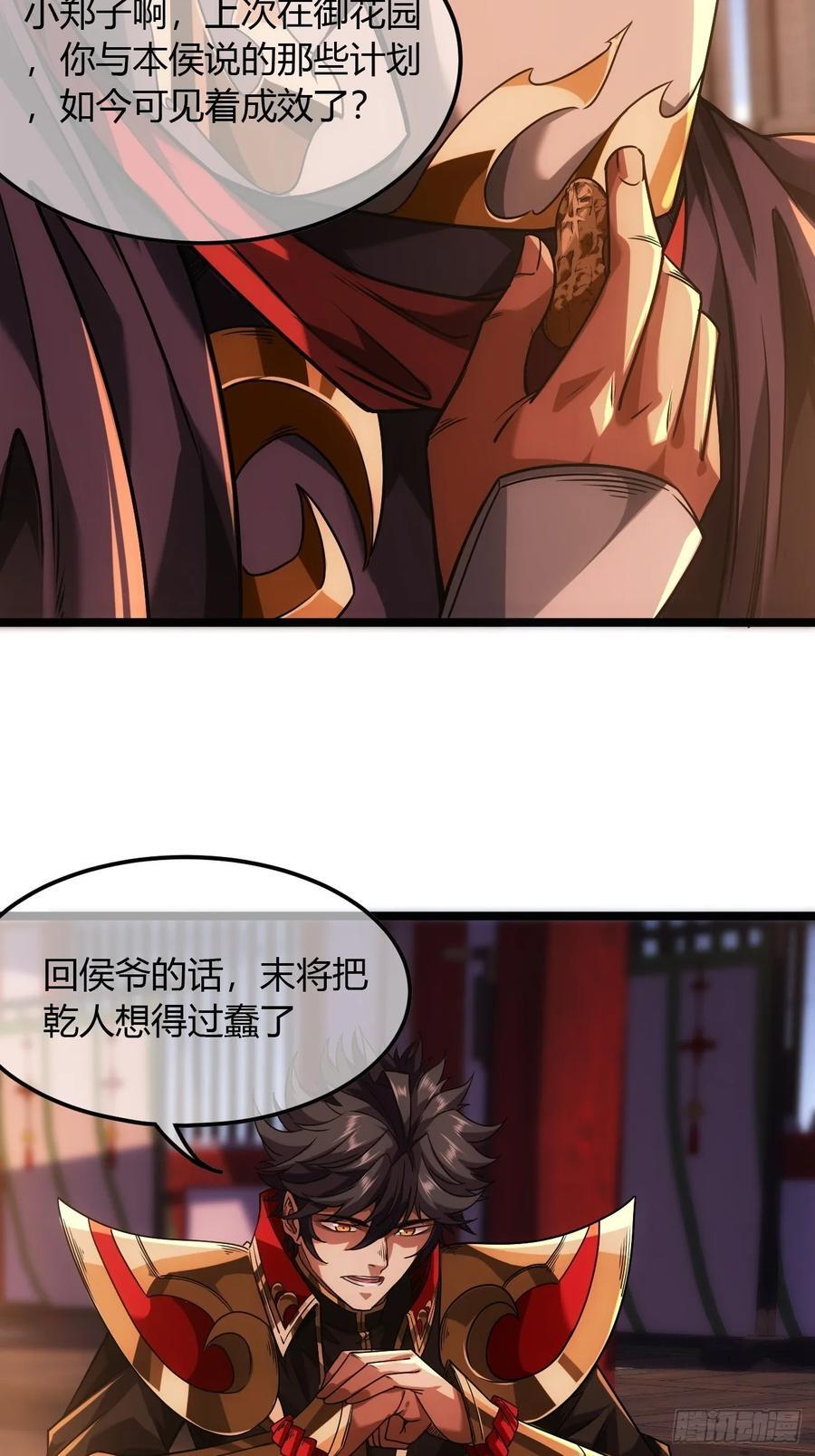 130话 靖南侯问罪34