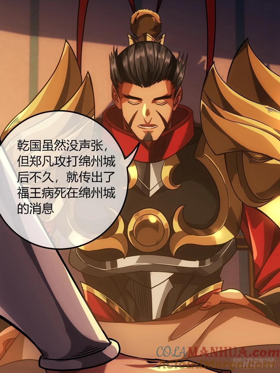 131话 被套路的镇北侯27