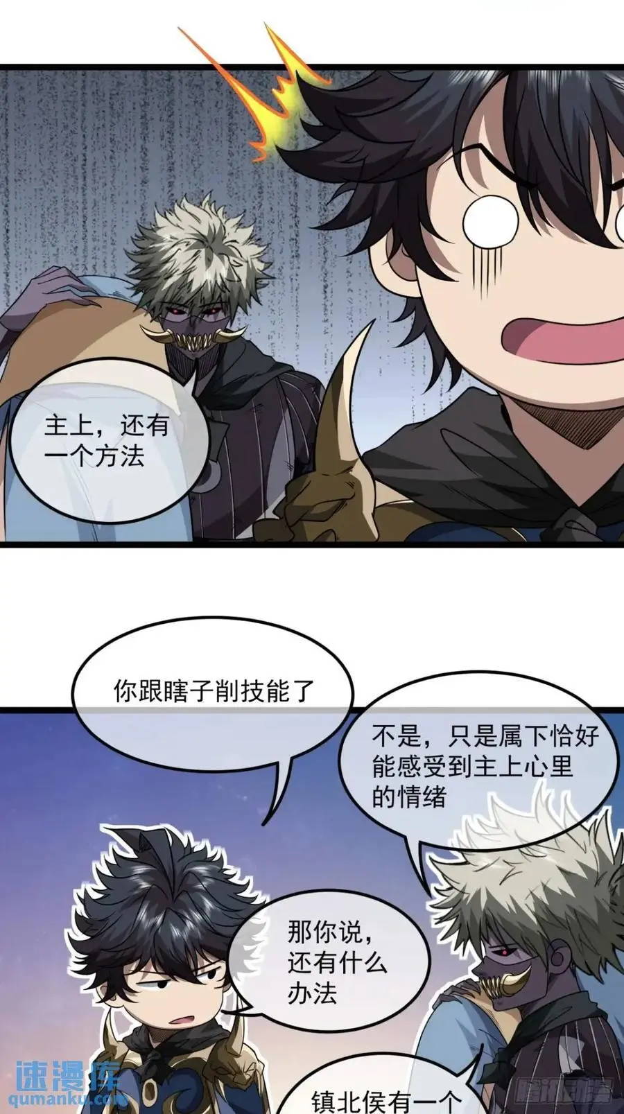 159话 镇北军传统19