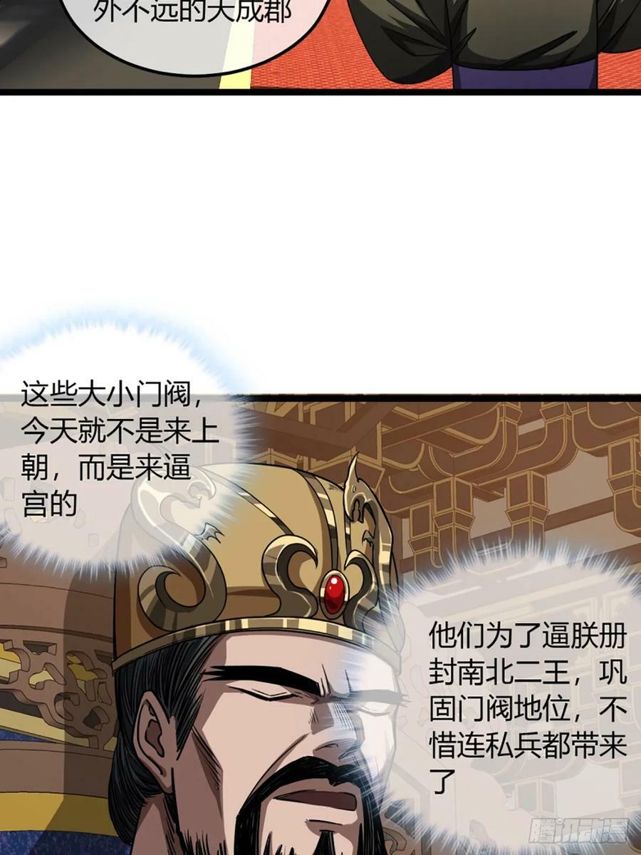 97话 谢侯爷赏识！33