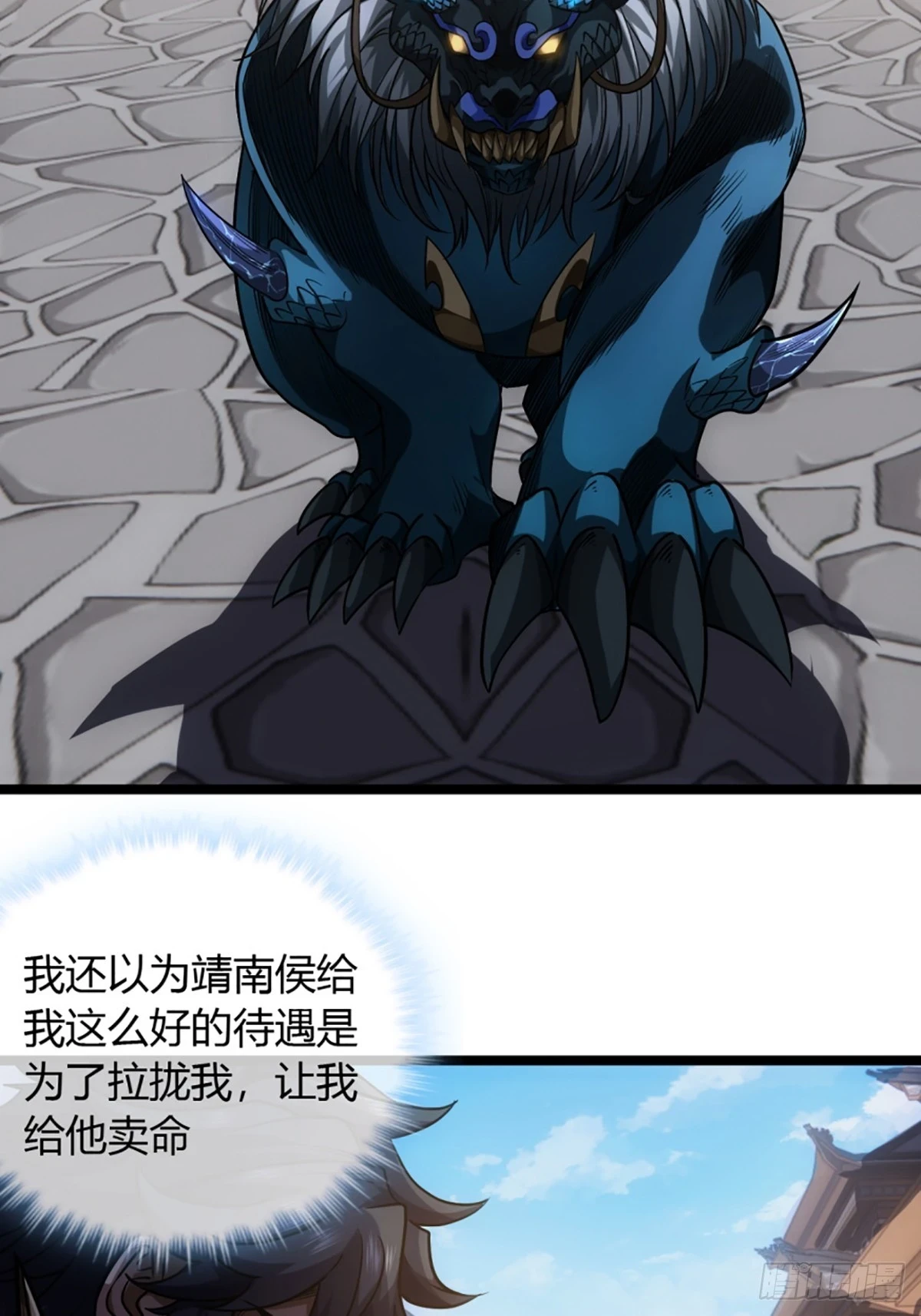82话 本侯跪下3