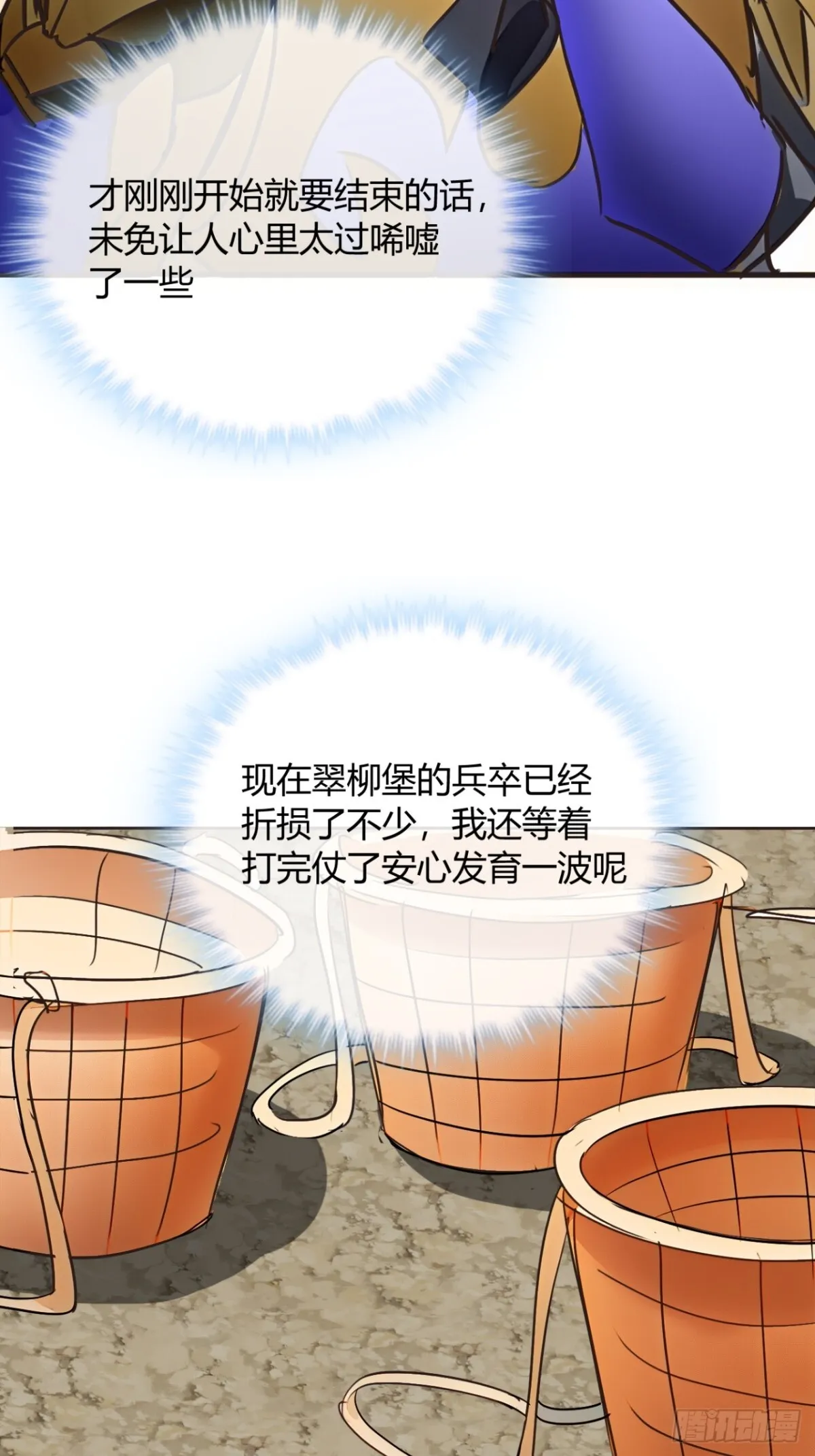 190话   主上，慢慢来吧20