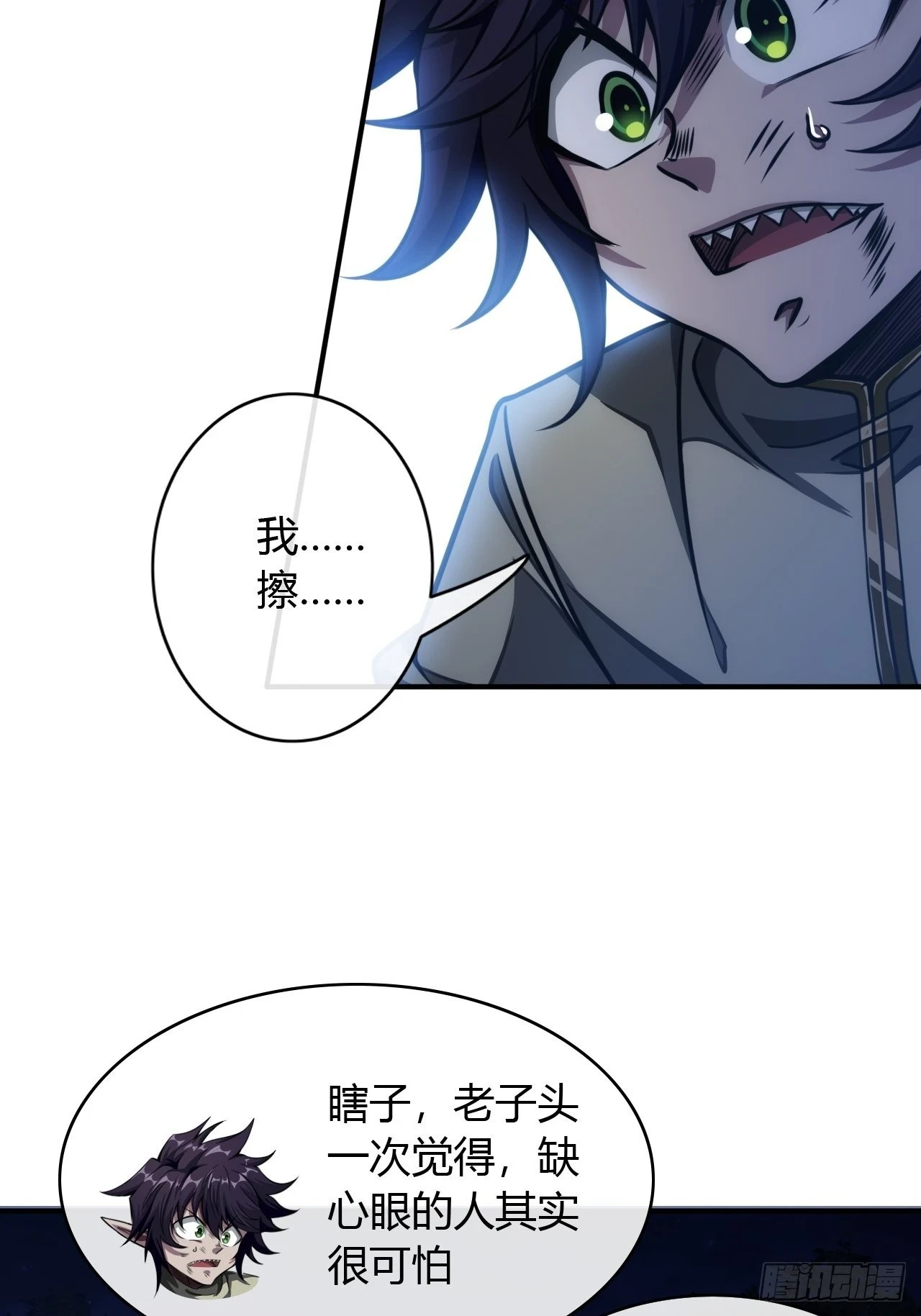71话 缺心眼很可怕26