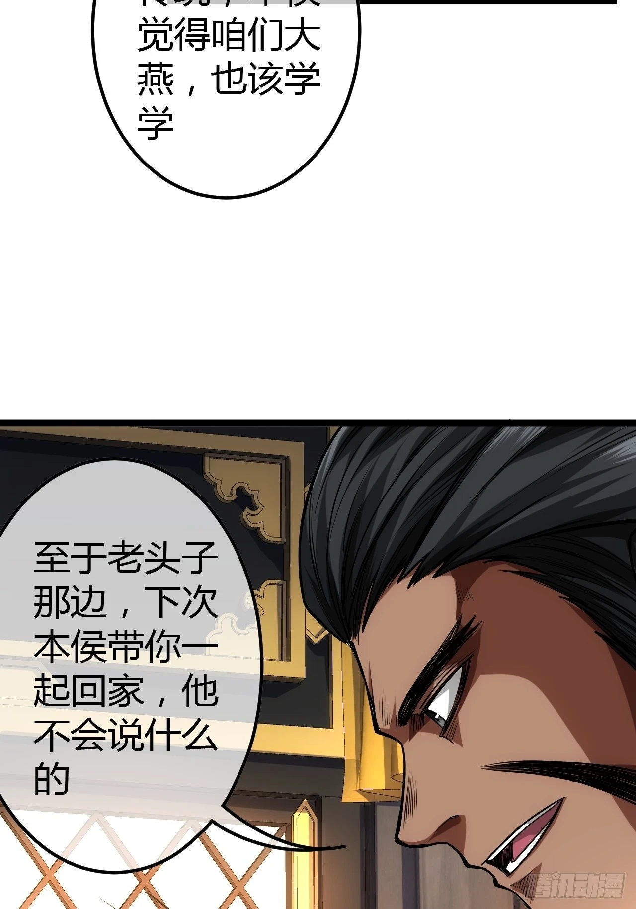 61话 跋扈29