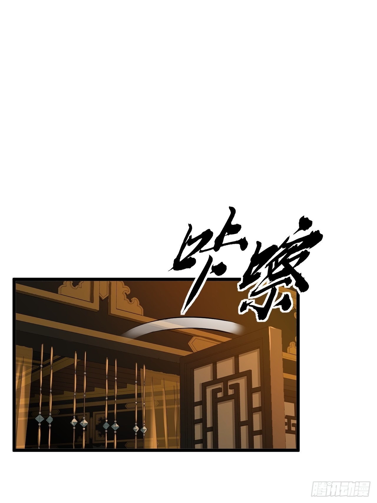 33话 皇子跪郡主14