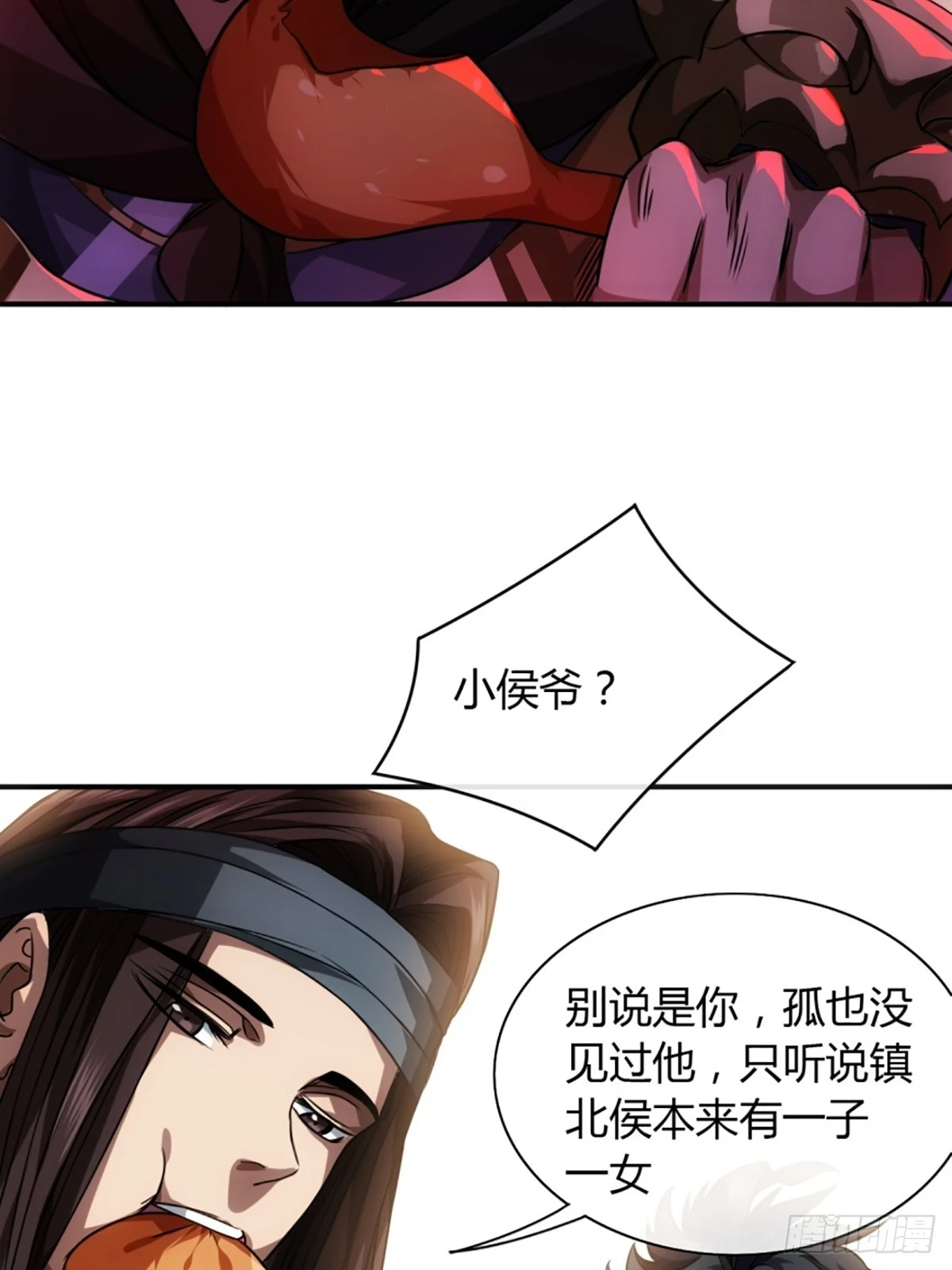 81话 走，报仇去13